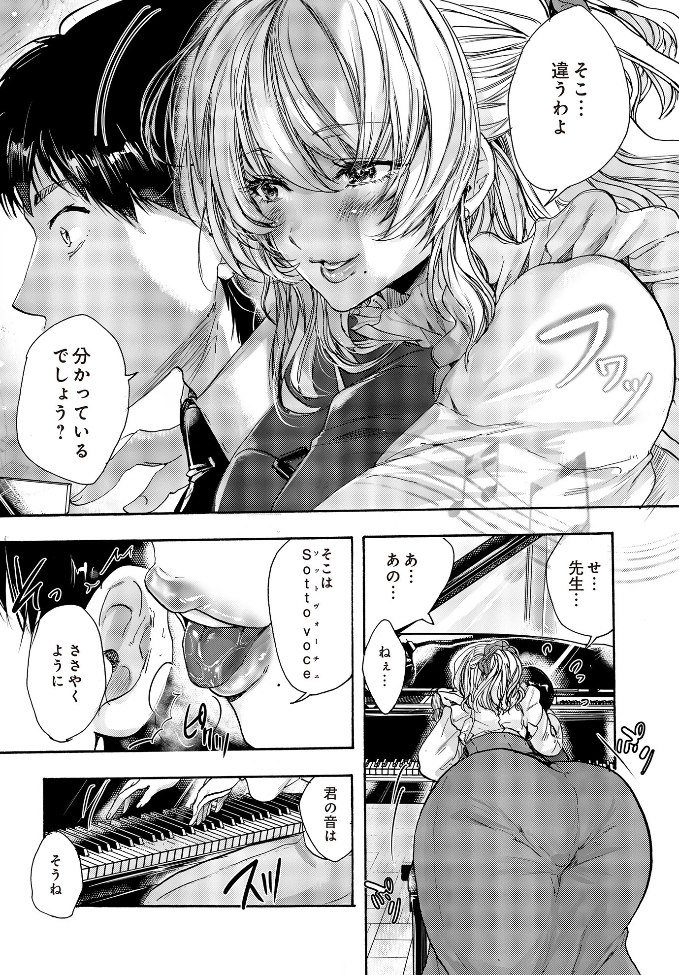 弾けない音に恋をして 3ページ