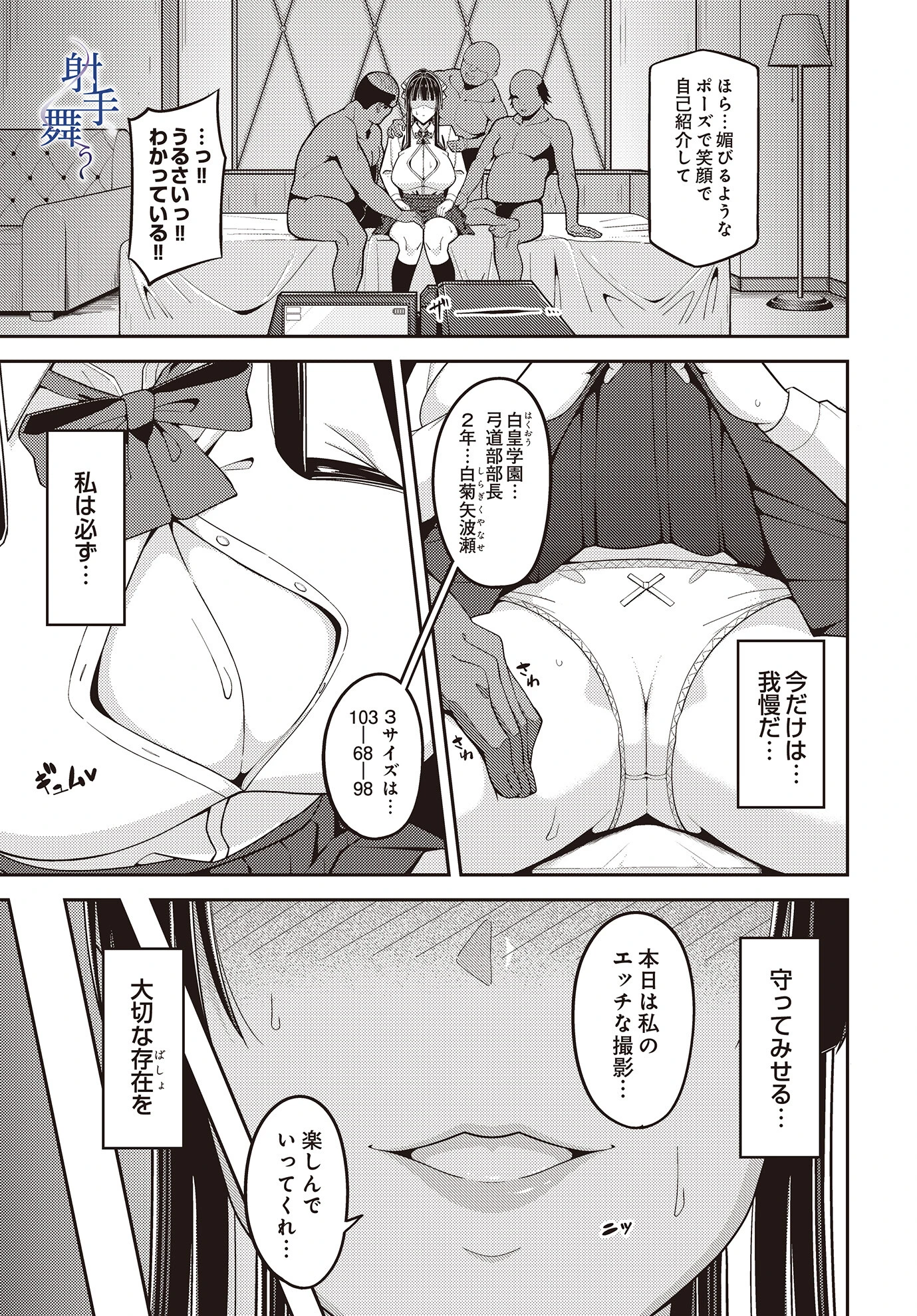 射手、舞う エロ漫画 無料