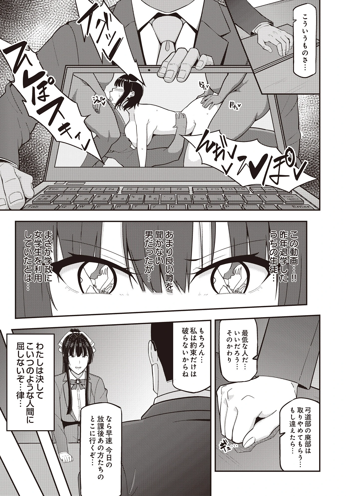 射手、舞う 5ページ