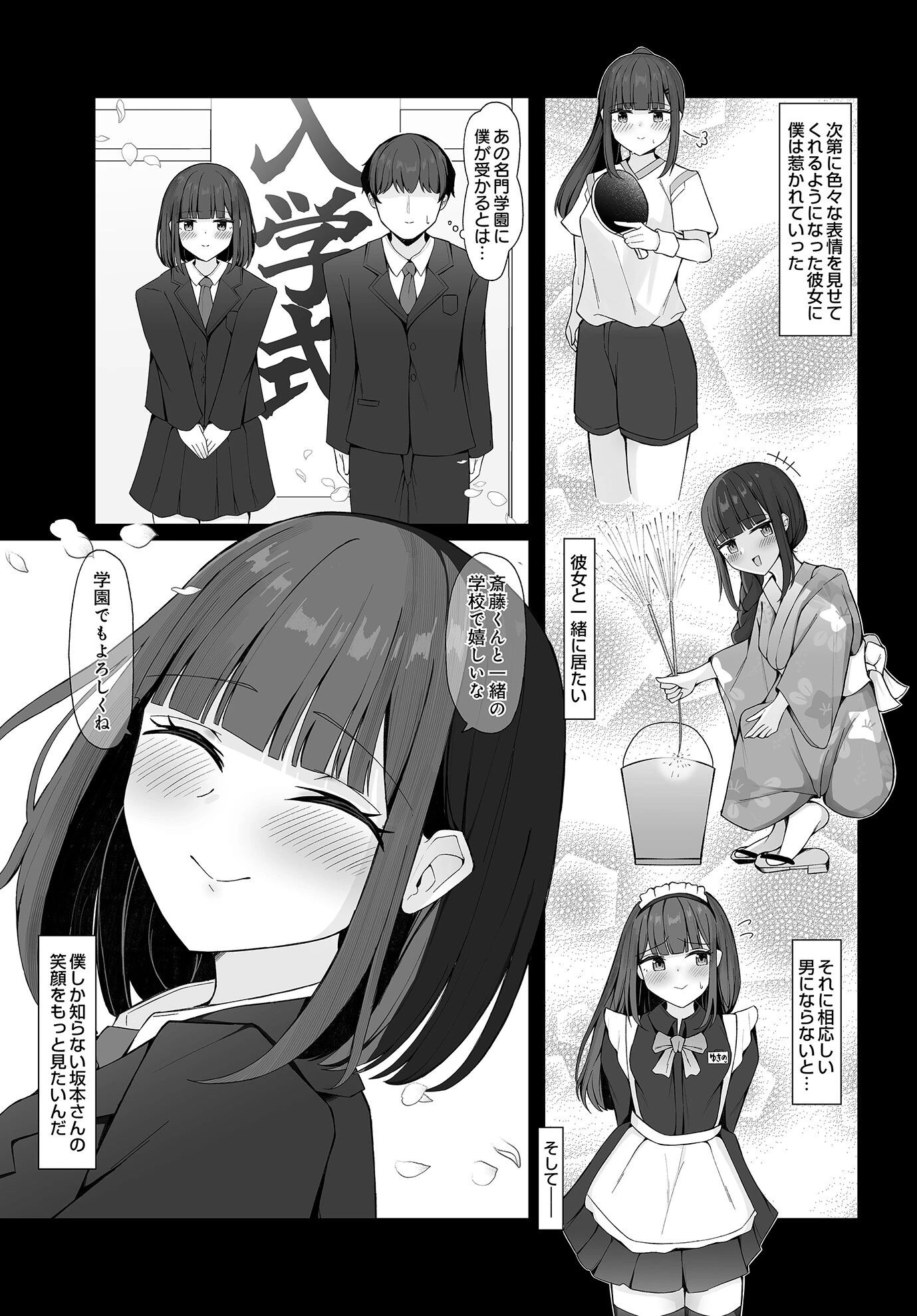 COMIC Luxuria Vol.03 67ページ