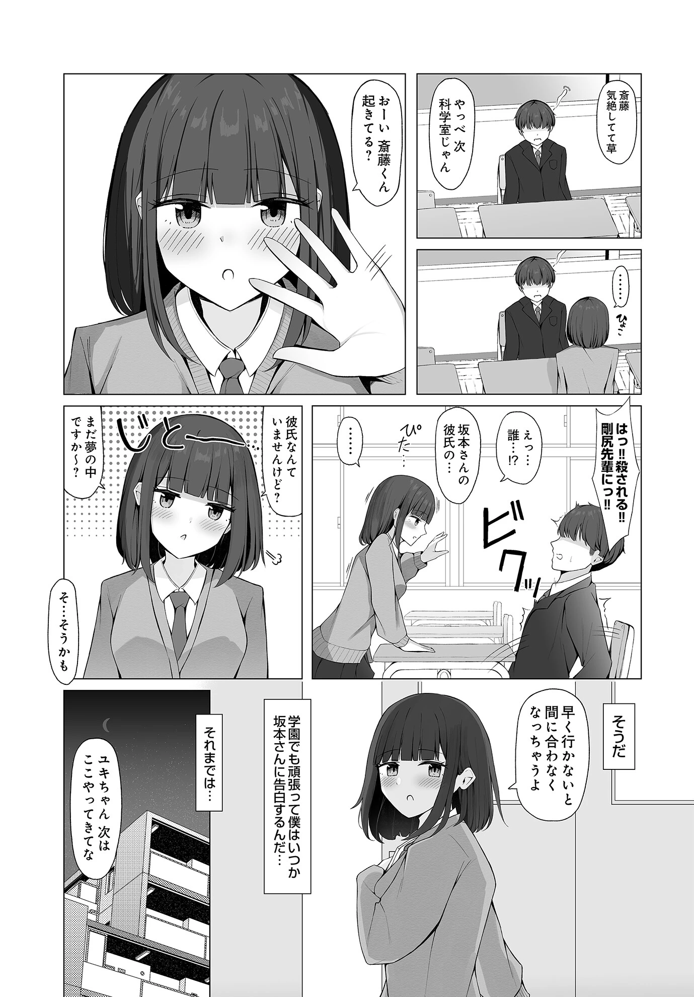COMIC Luxuria Vol.03 68ページ