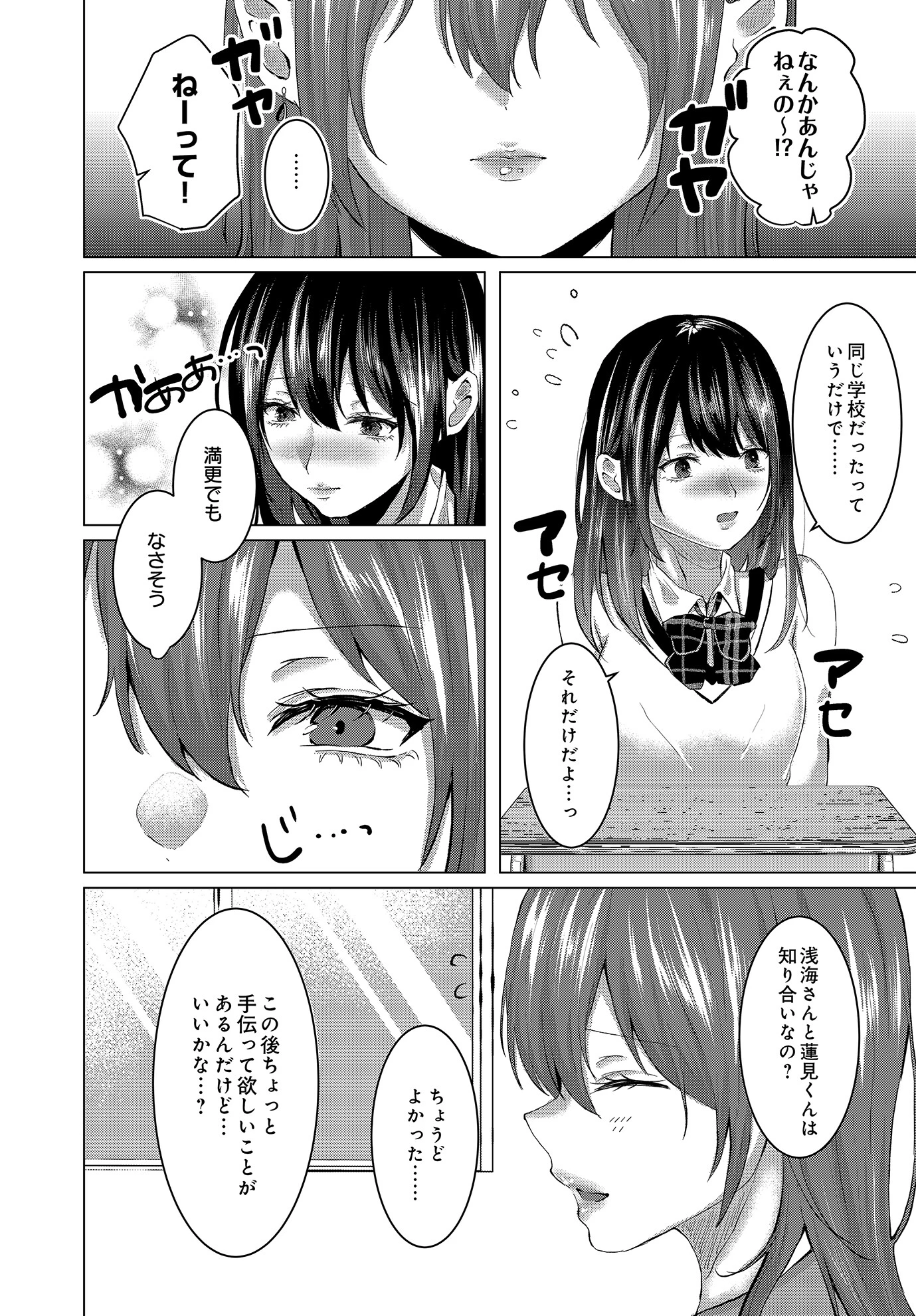 COMIC Luxuria Vol.03 79ページ