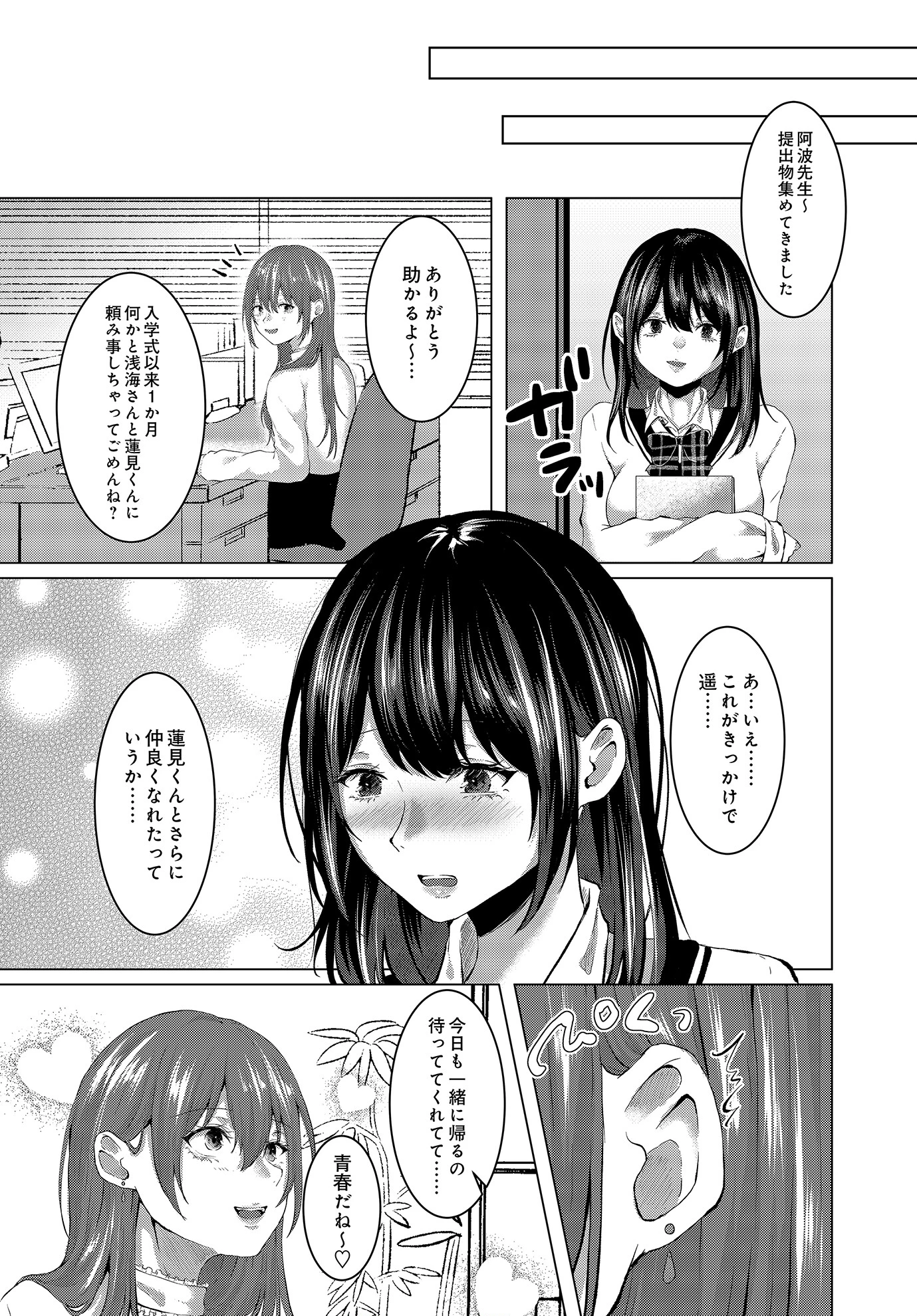 COMIC Luxuria Vol.03 80ページ