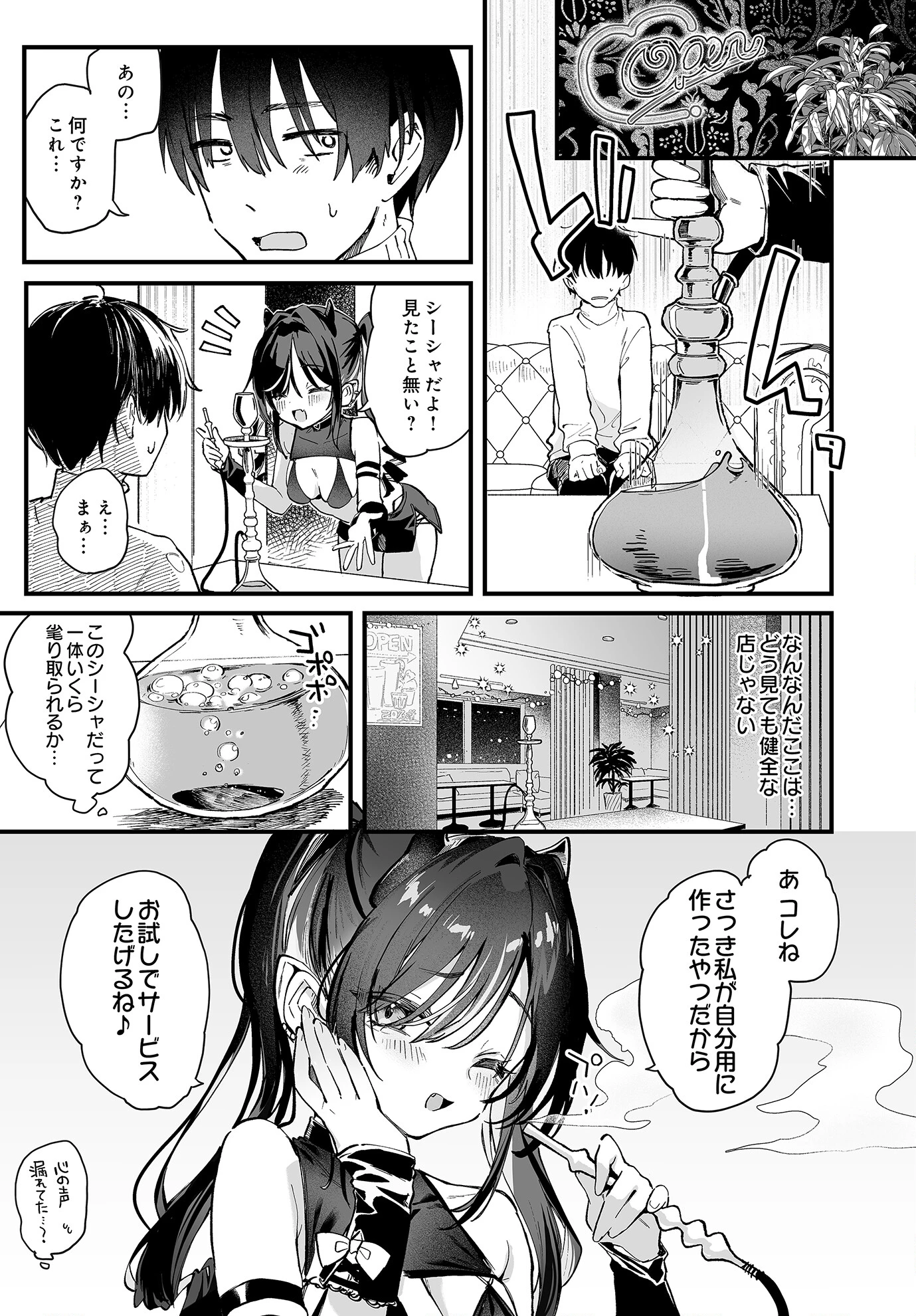 COMIC Luxuria Vol.03 97ページ