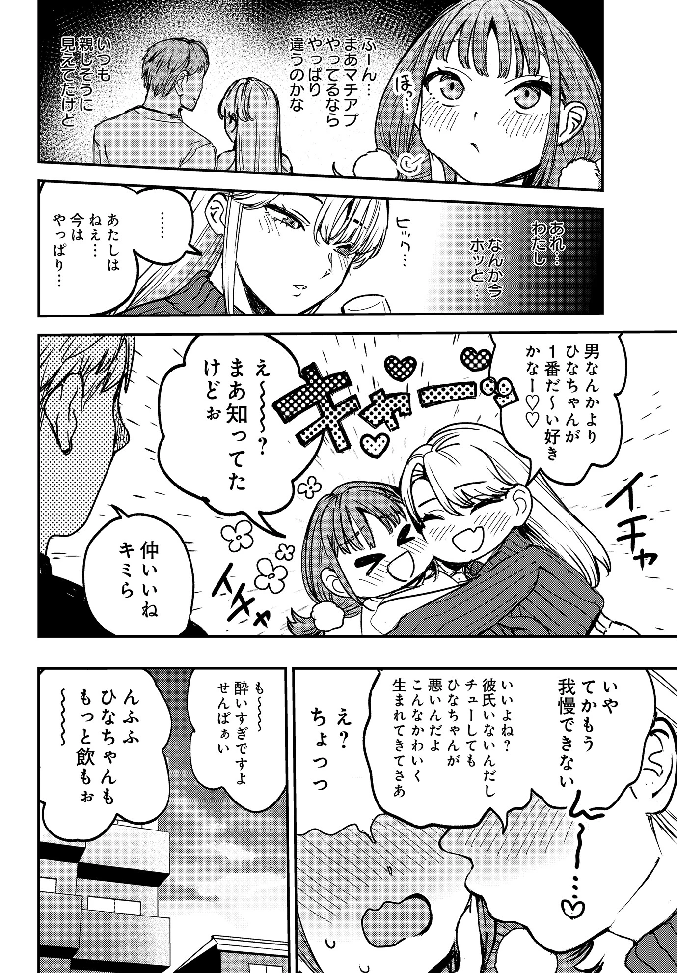 COMIC Luxuria Vol.03 140ページ