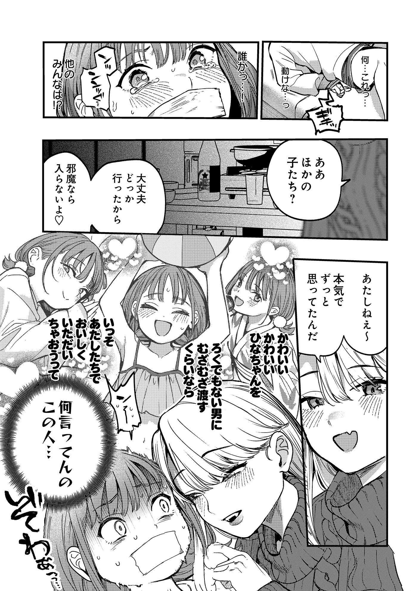 COMIC Luxuria Vol.03 144ページ