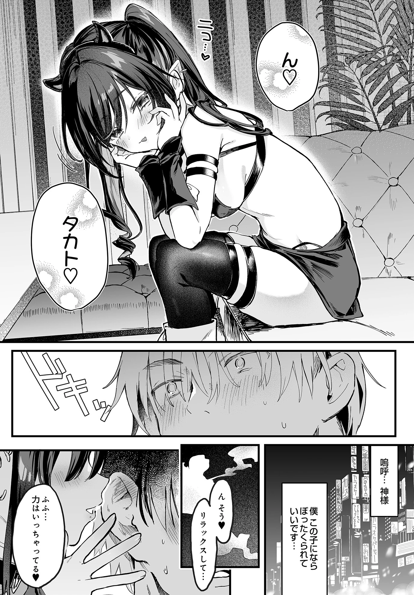 COMIC Luxuria Vol.03 152ページ