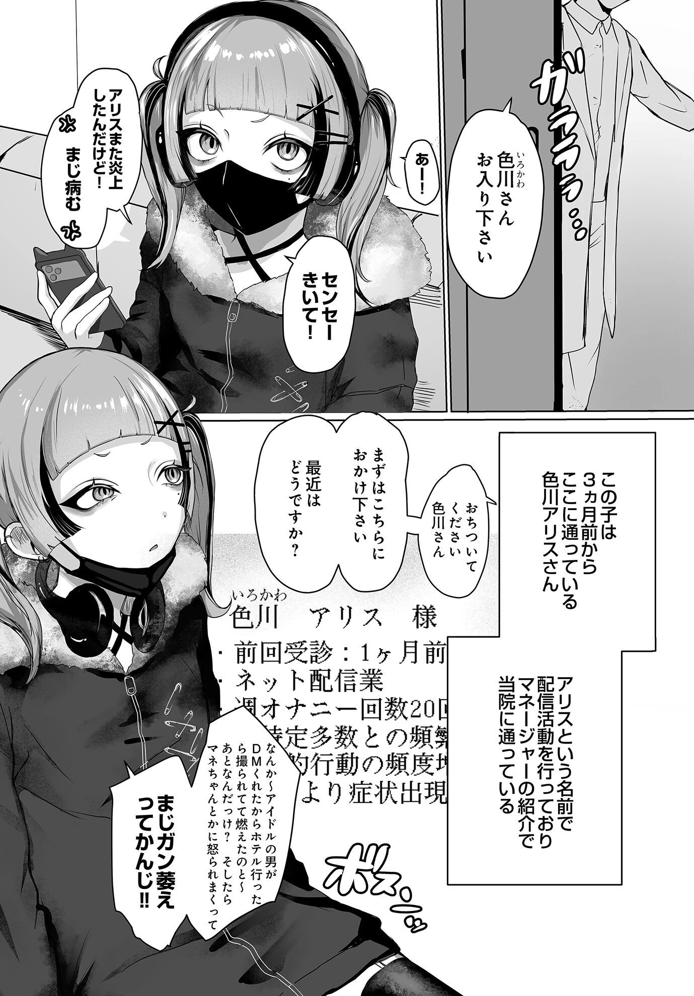 ムラムラクリニック性欲珍療内科 〜アナタのお悩み痴療しちゃいます〜（単話） 7ページ