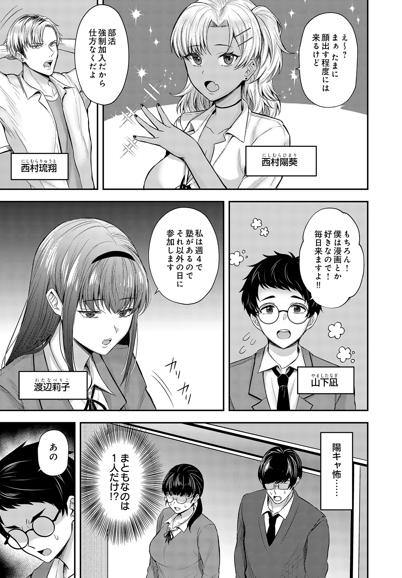 美術部員たちの性事情 〜長谷川大和×中澤翠〜（単話） 3ページ