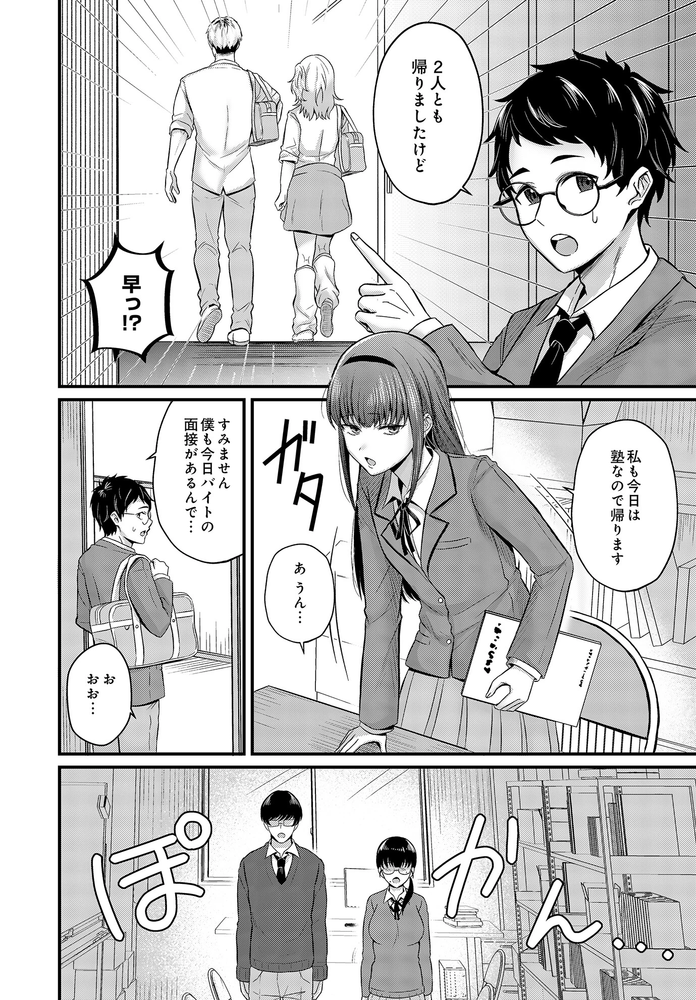 美術部員たちの性事情 〜長谷川大和×中澤翠〜（単話） 4ページ