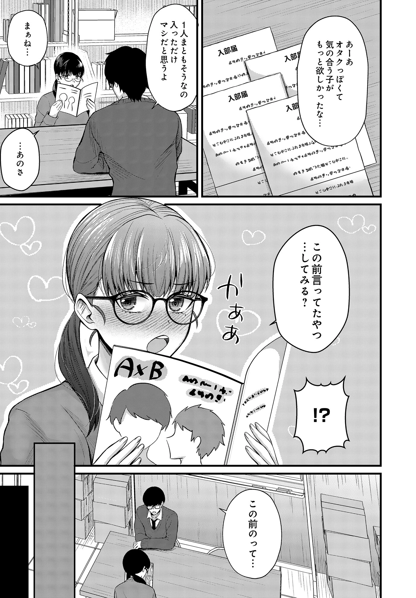 美術部員たちの性事情 〜長谷川大和×中澤翠〜（単話） 5ページ