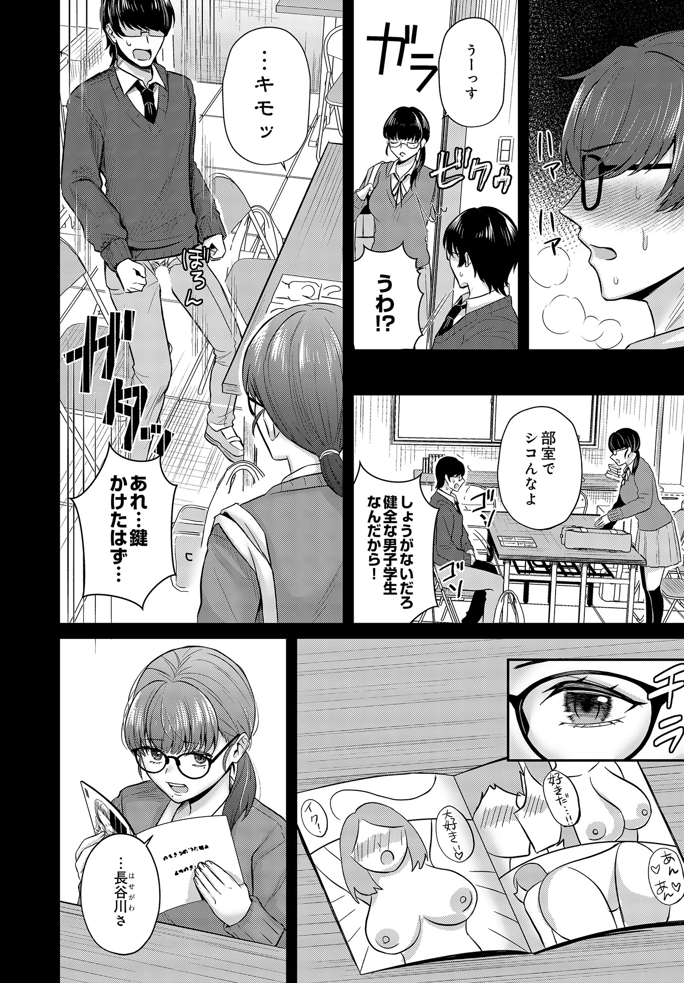 美術部員たちの性事情 〜長谷川大和×中澤翠〜（単話） 6ページ