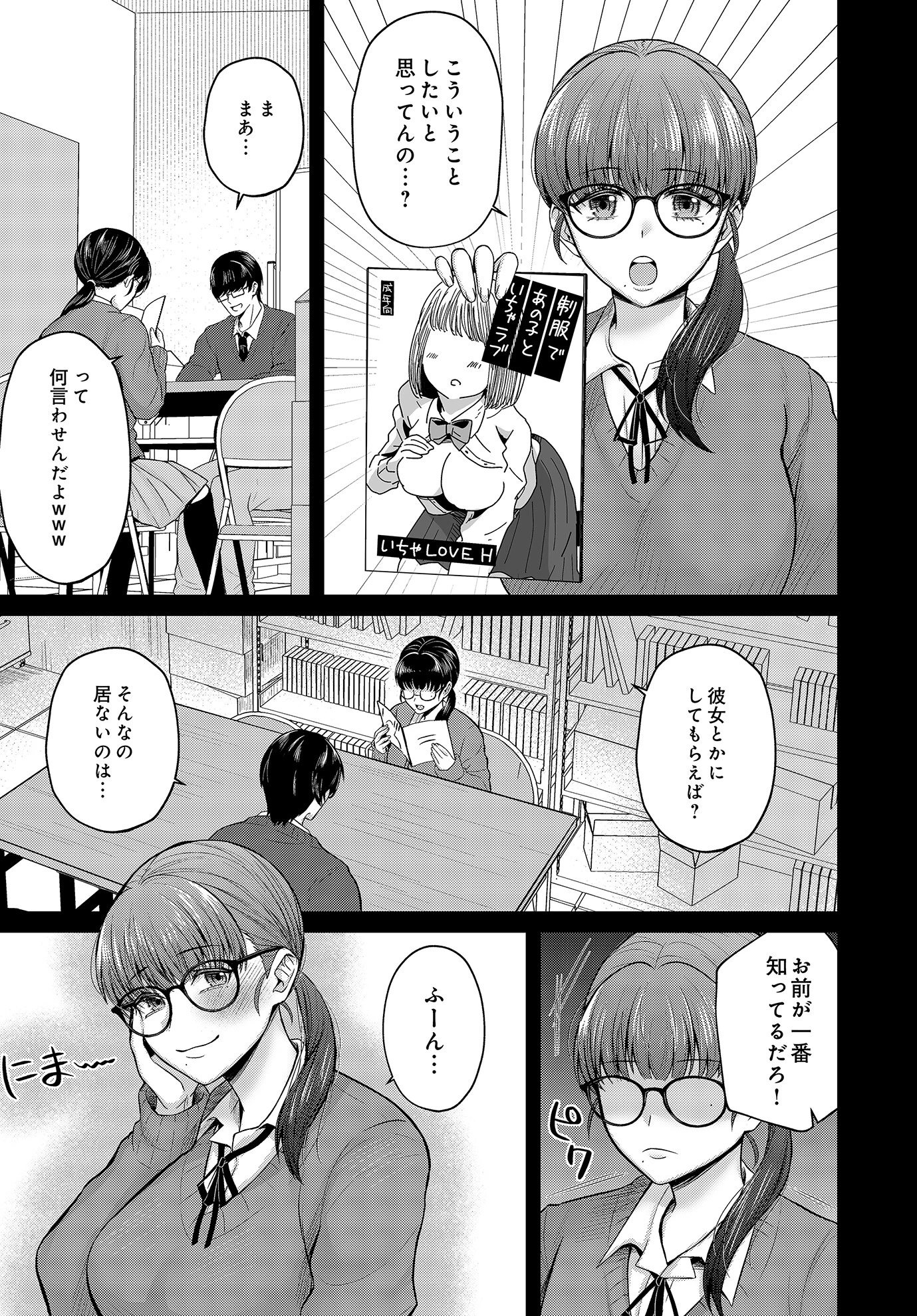 美術部員たちの性事情 〜長谷川大和×中澤翠〜（単話） 7ページ