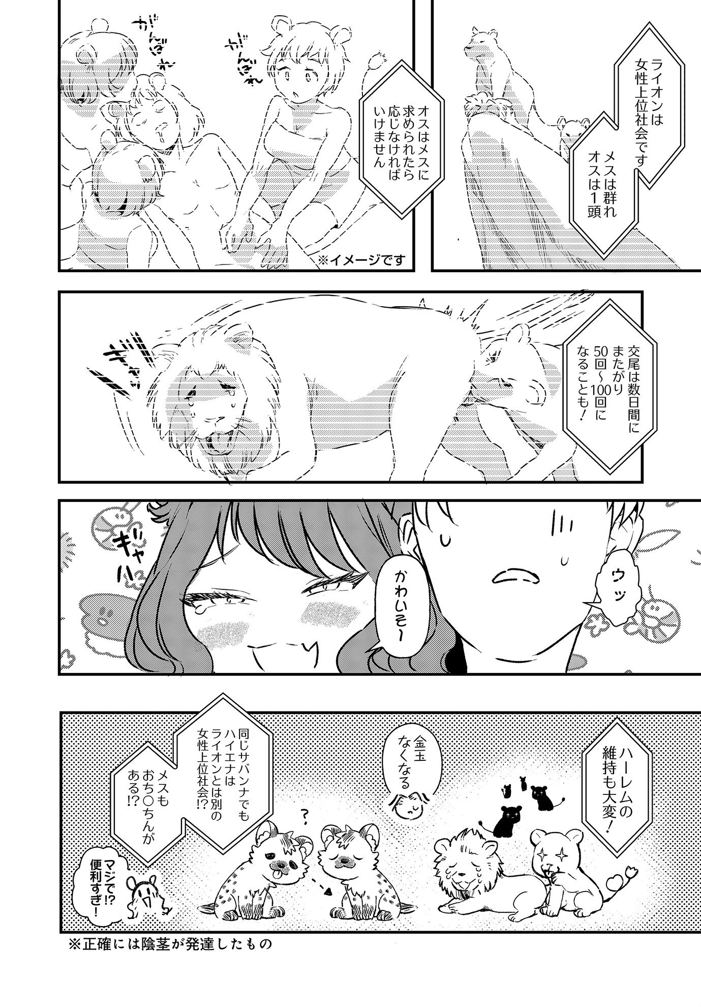 ケモノですもの！（単話） 2ページ