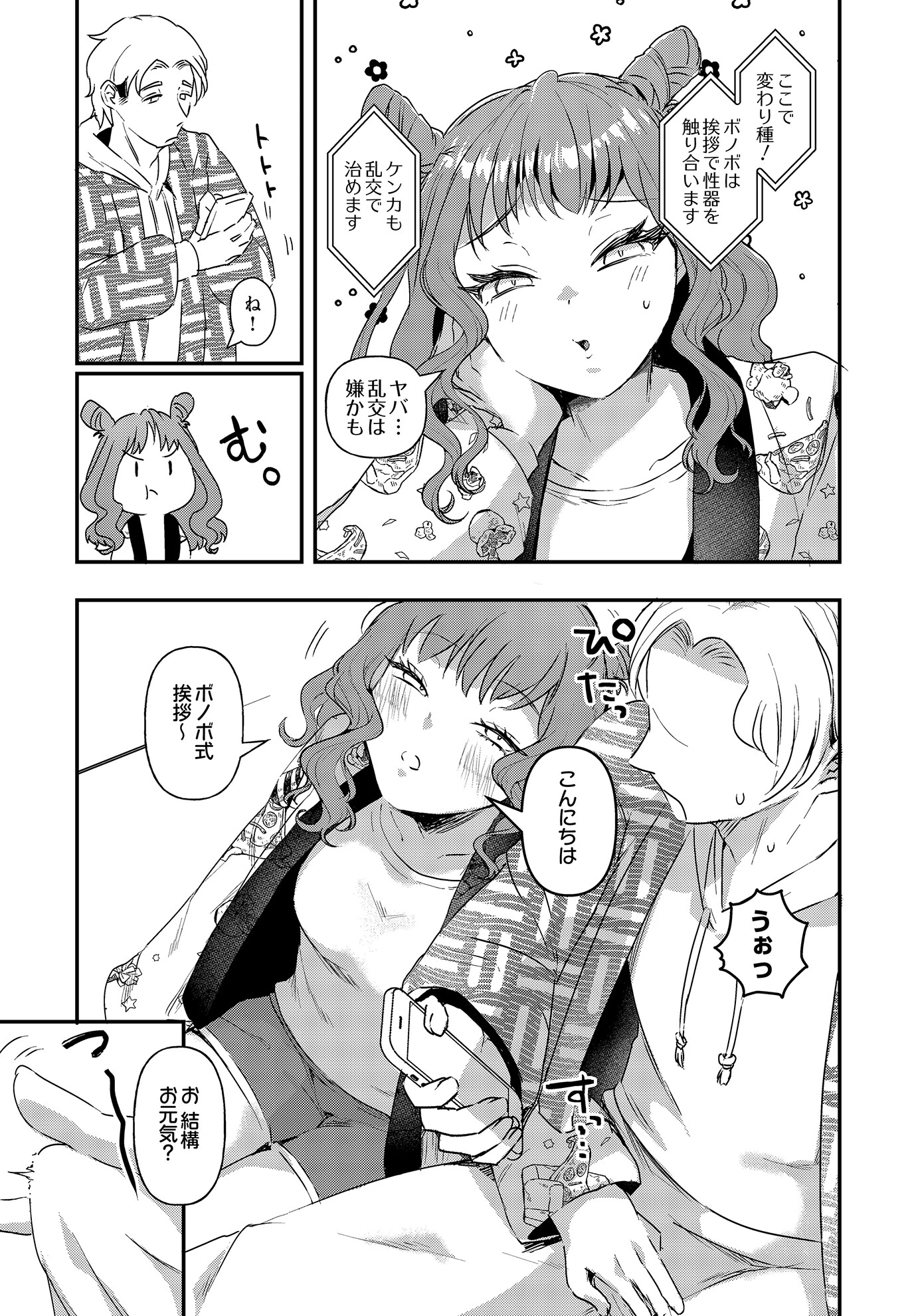 ケモノですもの！（単話） 3ページ