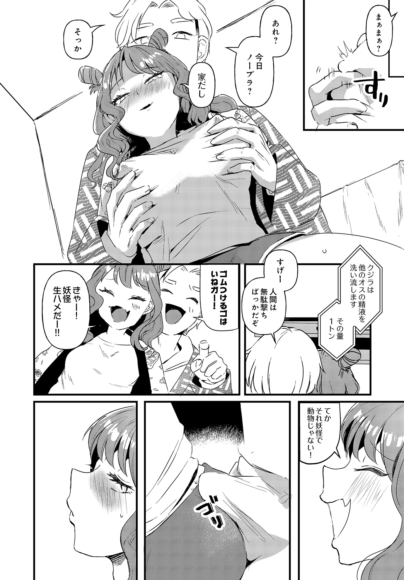 ケモノですもの！（単話） 4ページ