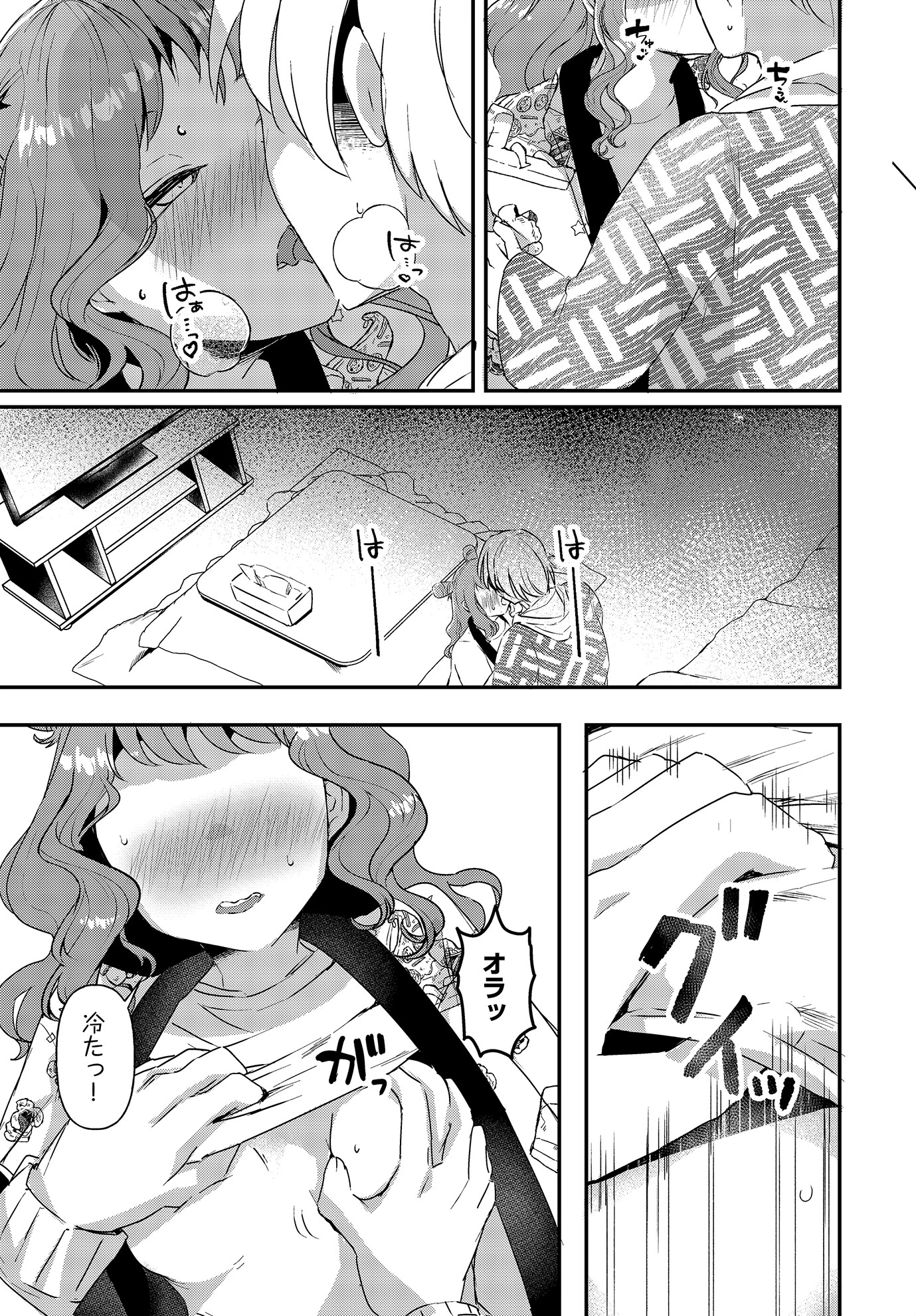 ケモノですもの！（単話） 5ページ