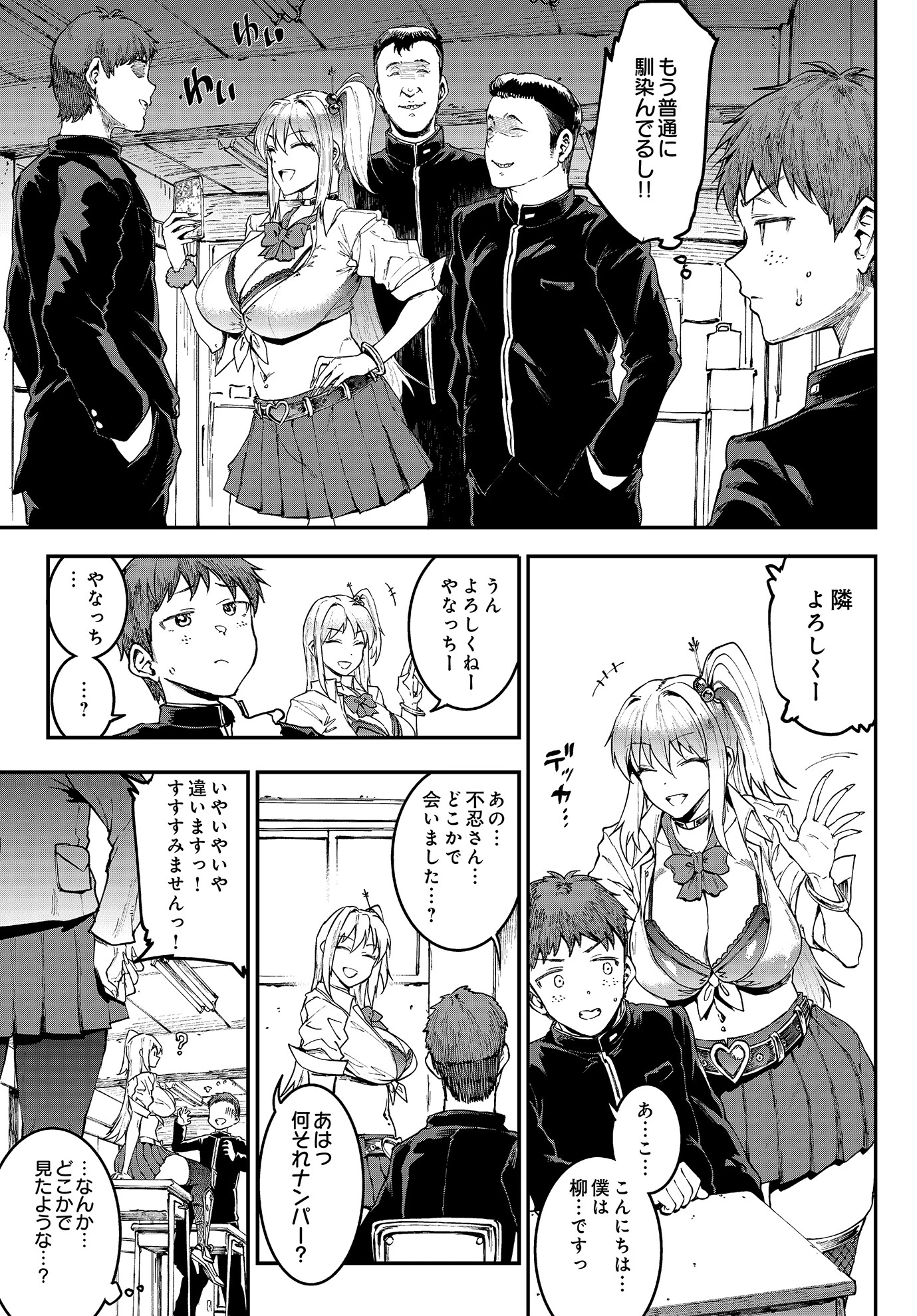 ギャル忍者 不忍メルは忍ばない 3ページ