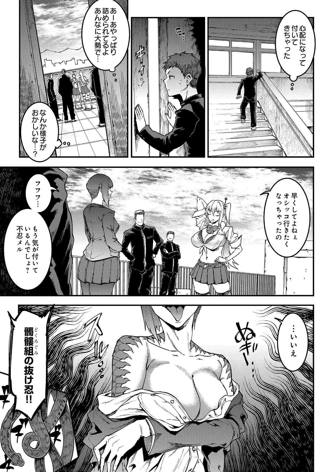 ギャル忍者 不忍メルは忍ばない 5ページ