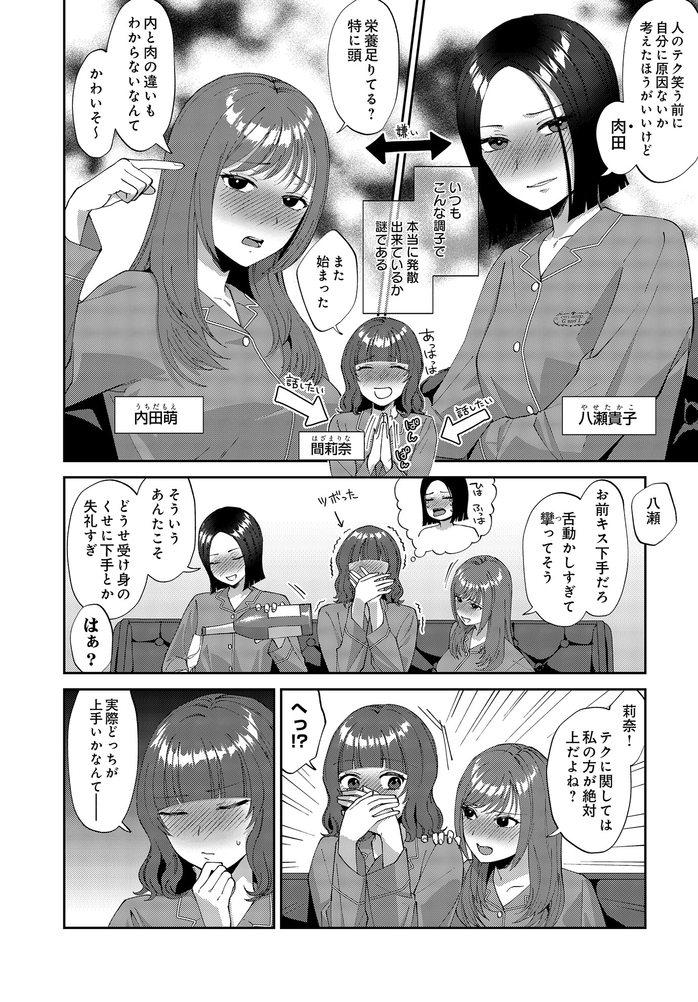 負けず嫌いの2人（単話） 2ページ