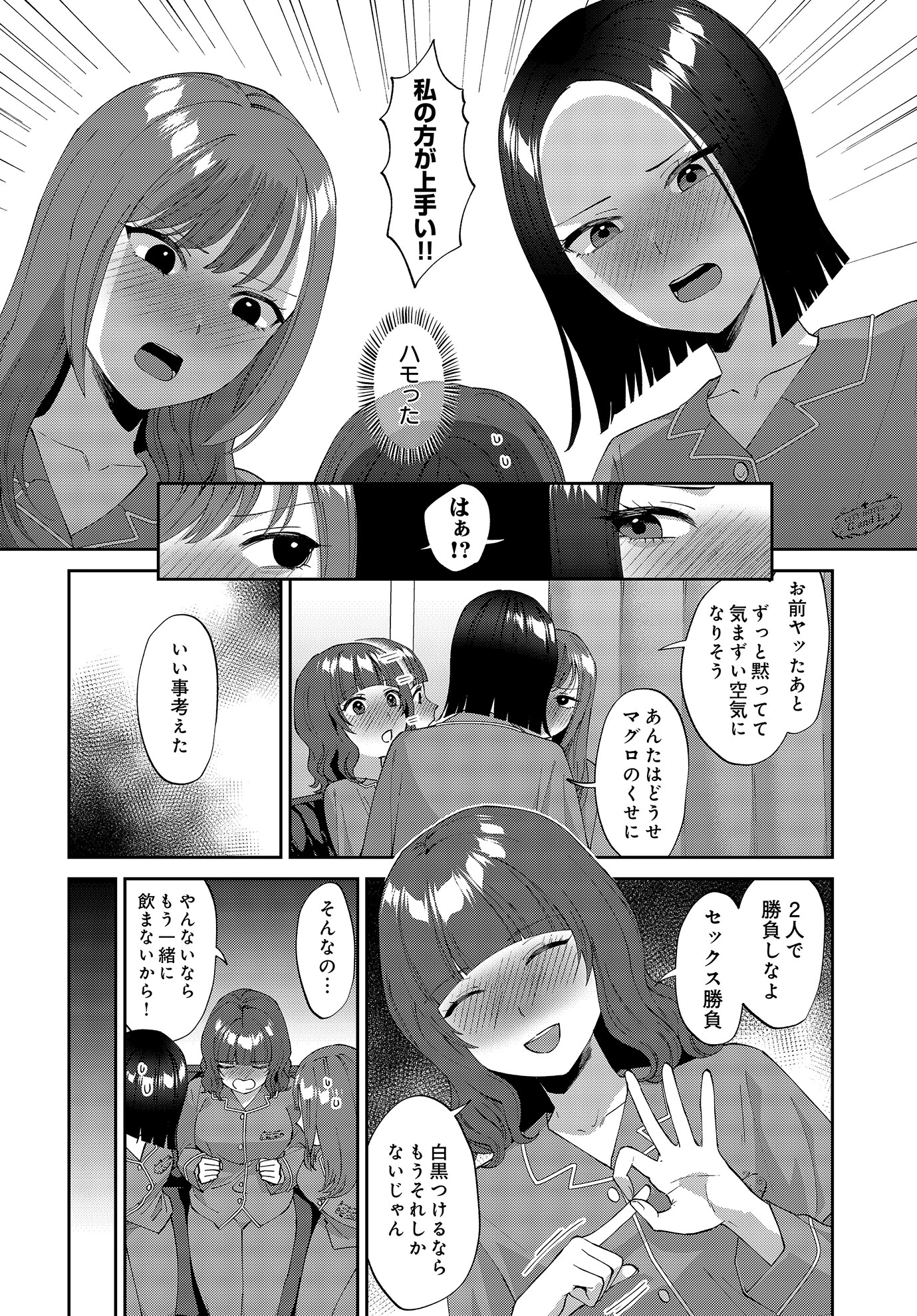 負けず嫌いの2人（単話） 3ページ