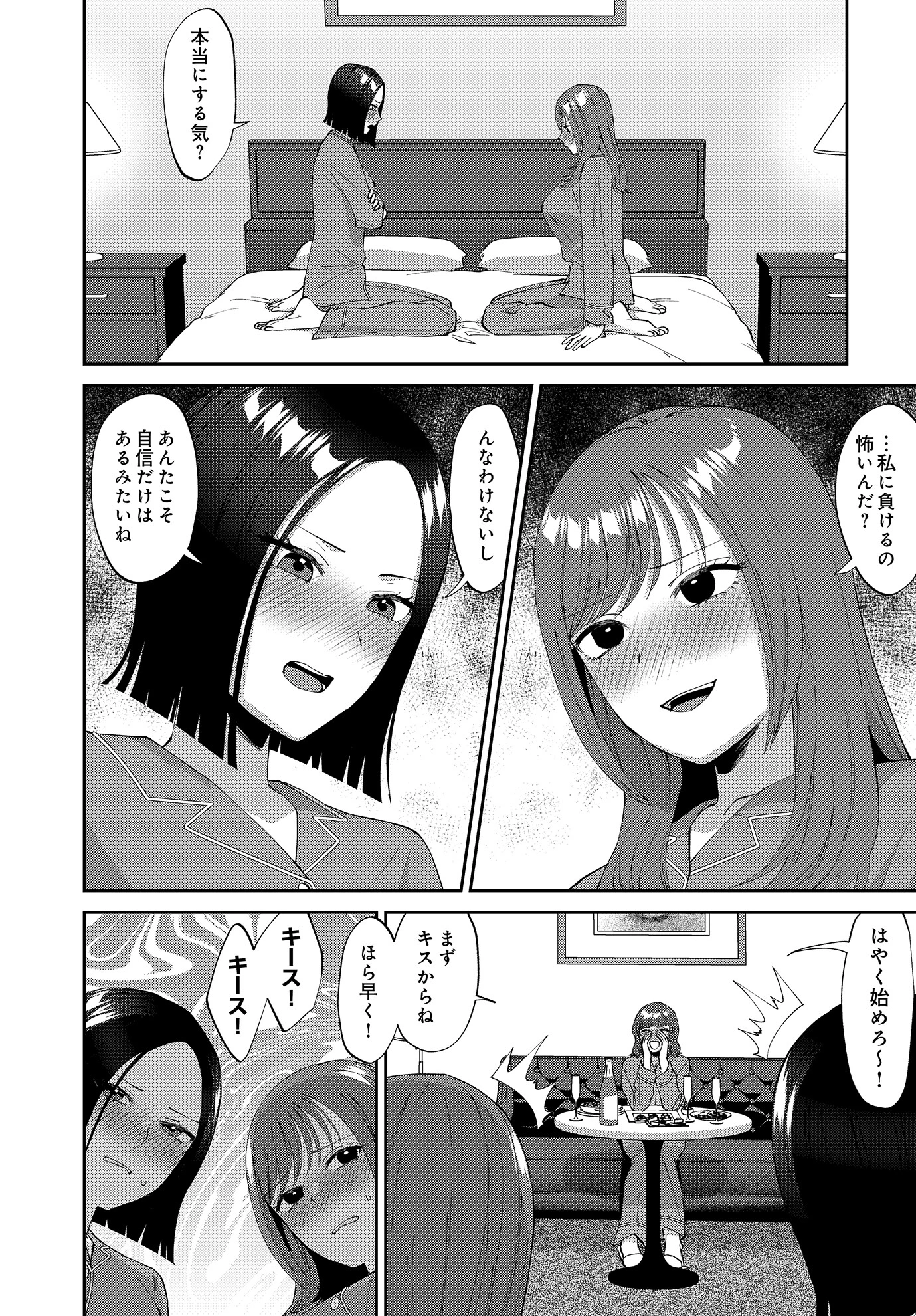負けず嫌いの2人（単話） 4ページ