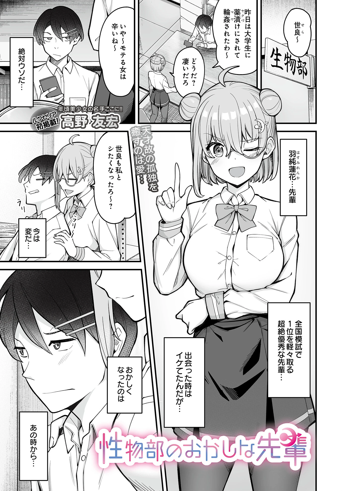 性物部のおかしな先輩（単話） エロ漫画 無料