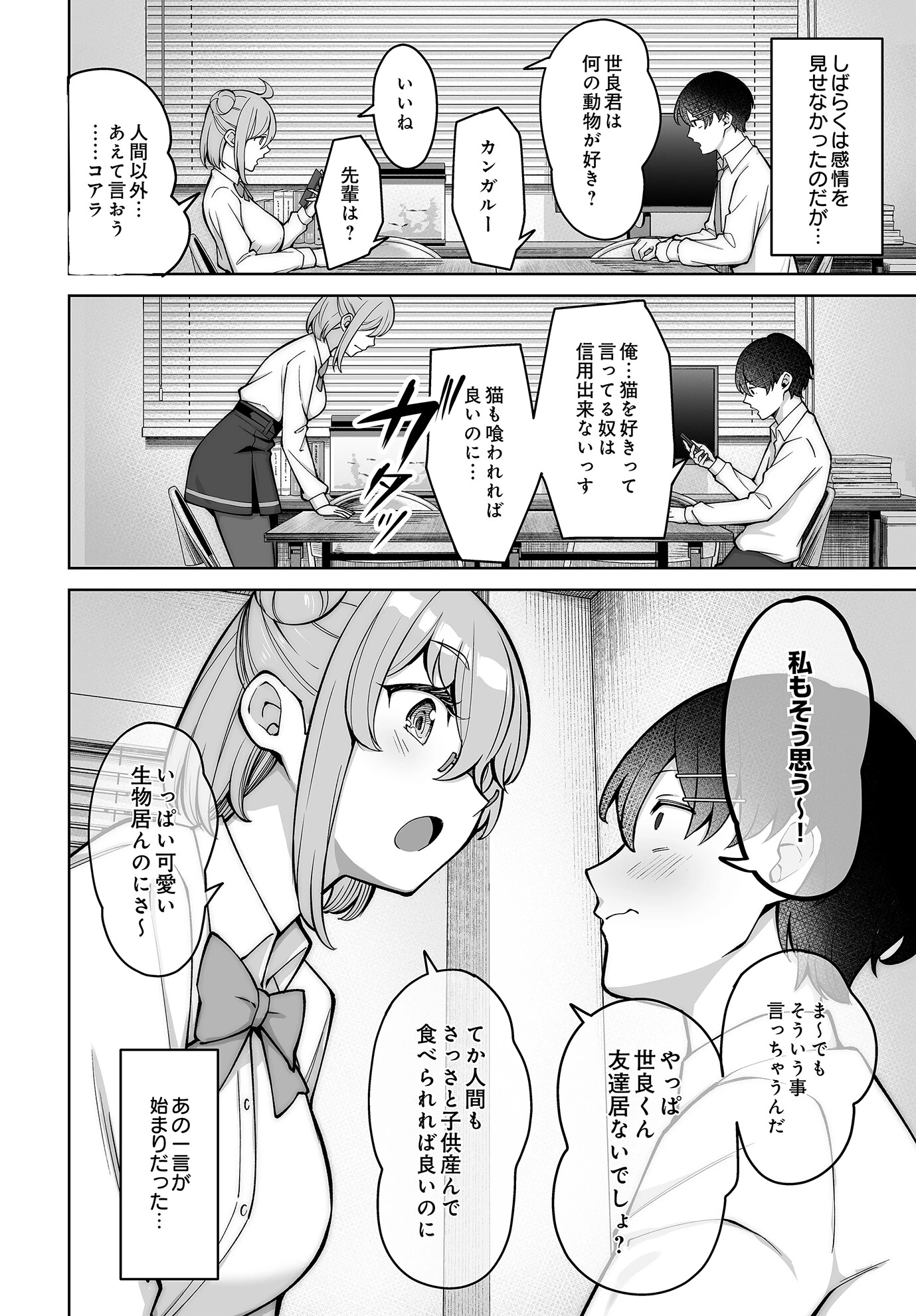 性物部のおかしな先輩（単話） 4ページ