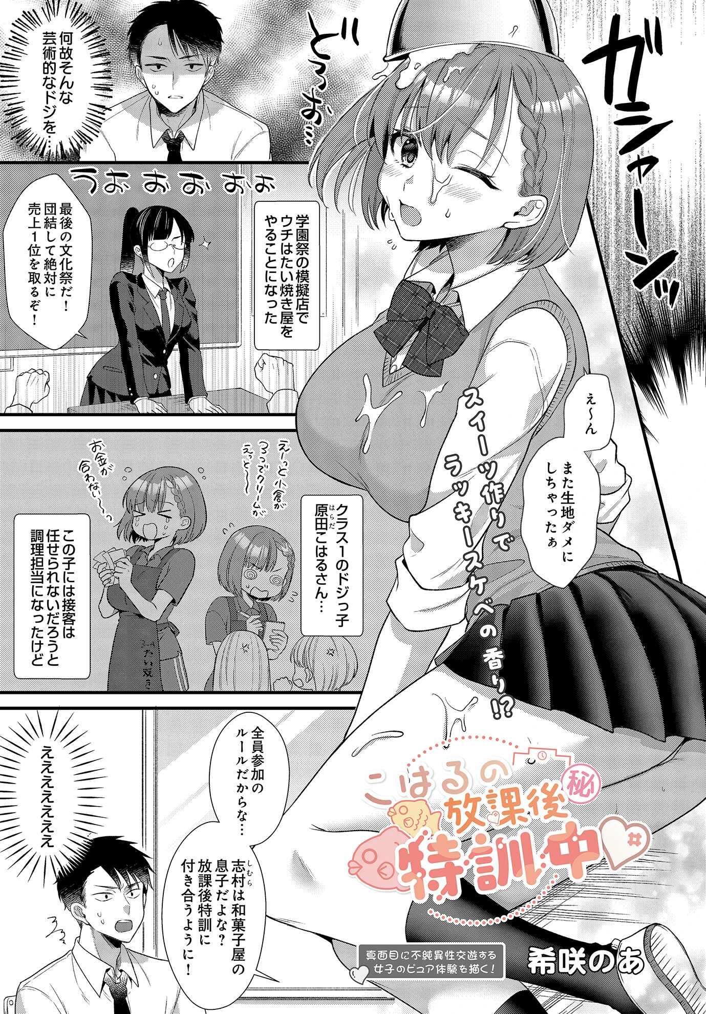 こはるの放課後マル秘特訓中（単話） エロ漫画 無料