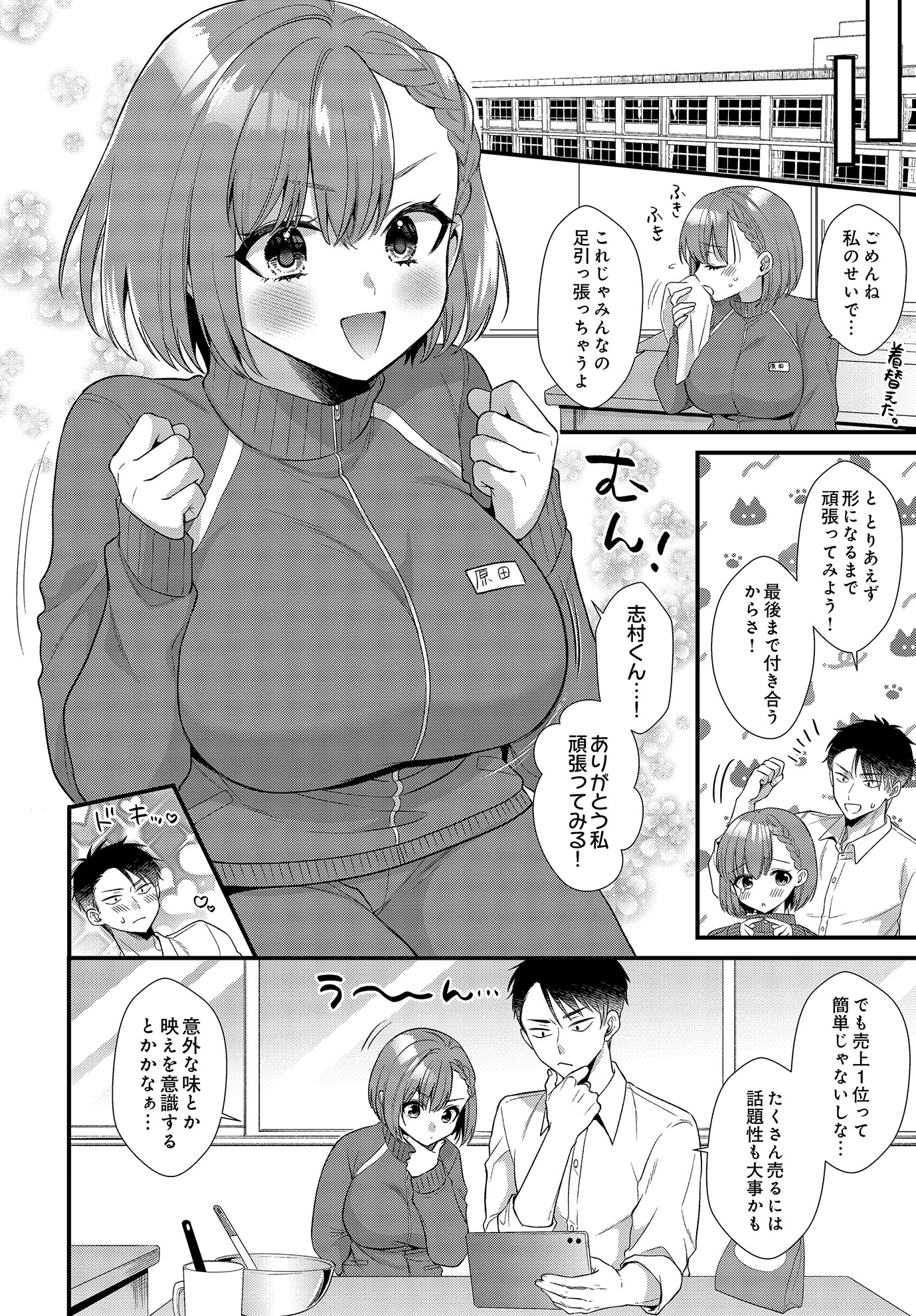 こはるの放課後マル秘特訓中（単話） 2ページ