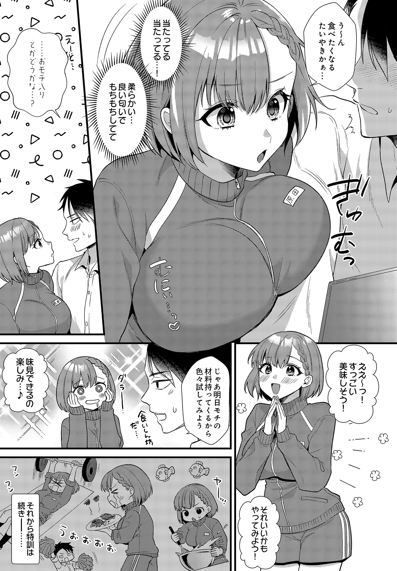 こはるの放課後マル秘特訓中（単話） 3ページ