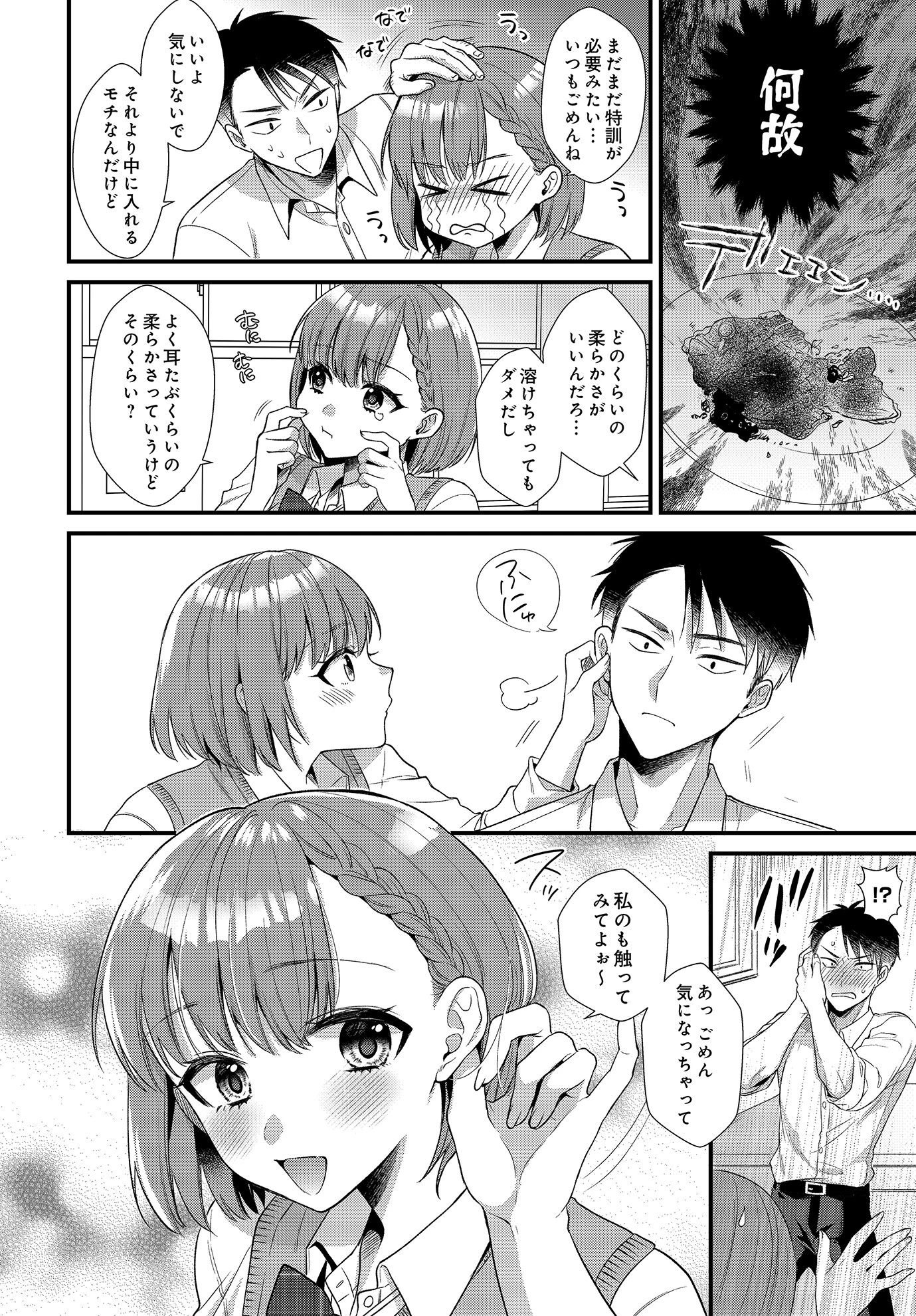 こはるの放課後マル秘特訓中（単話） 4ページ