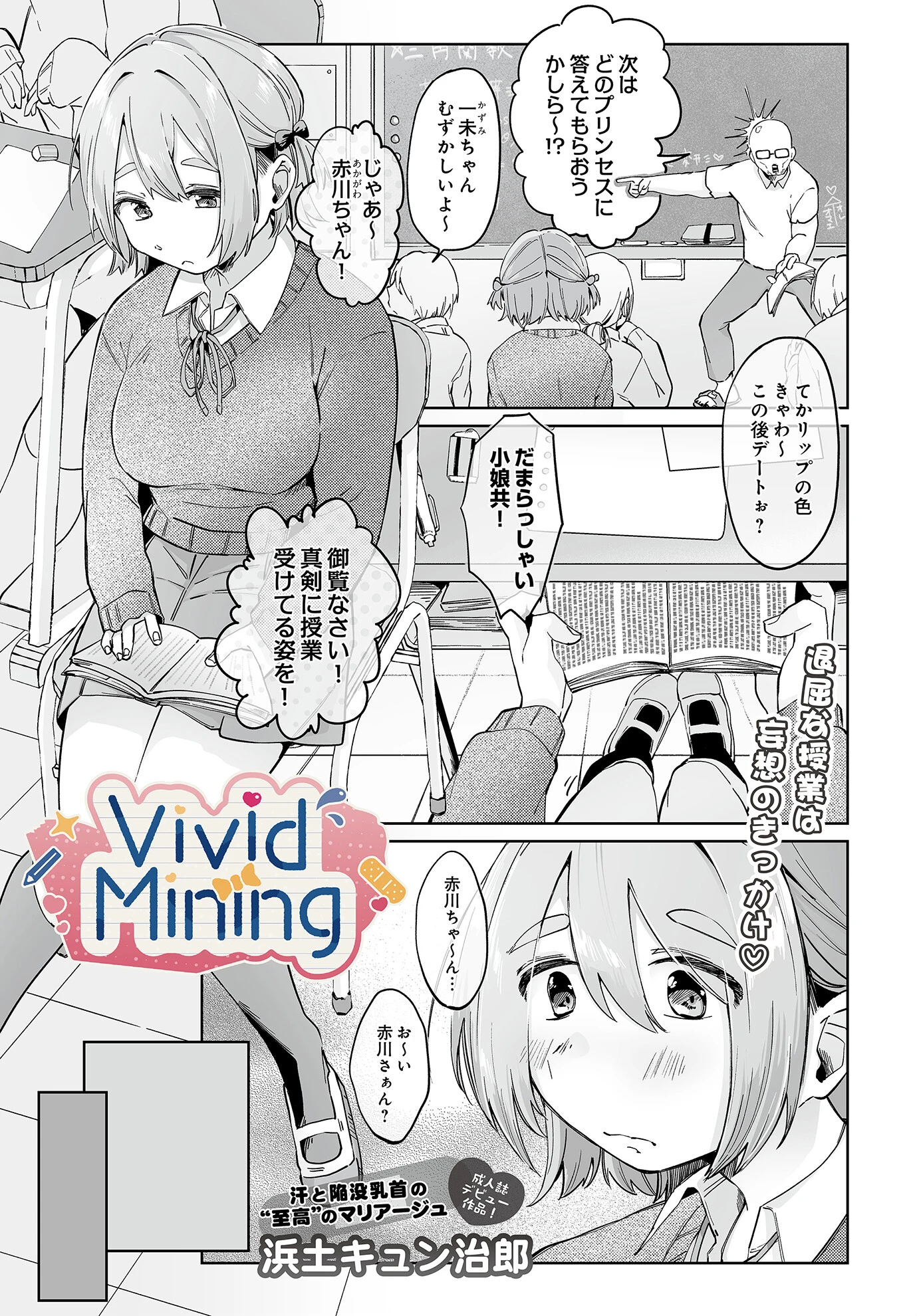 VividMining（単話） エロ漫画 無料
