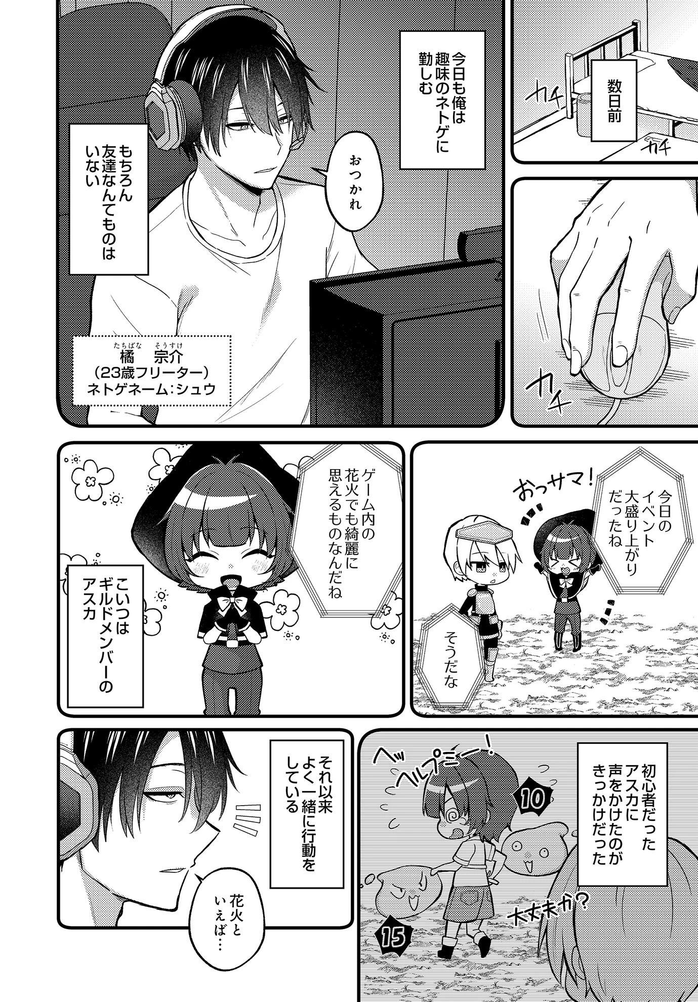 ネトゲ陰キャ♂×清純肉食♀のギルドメンバーオフパコ会(単話) 2ページ