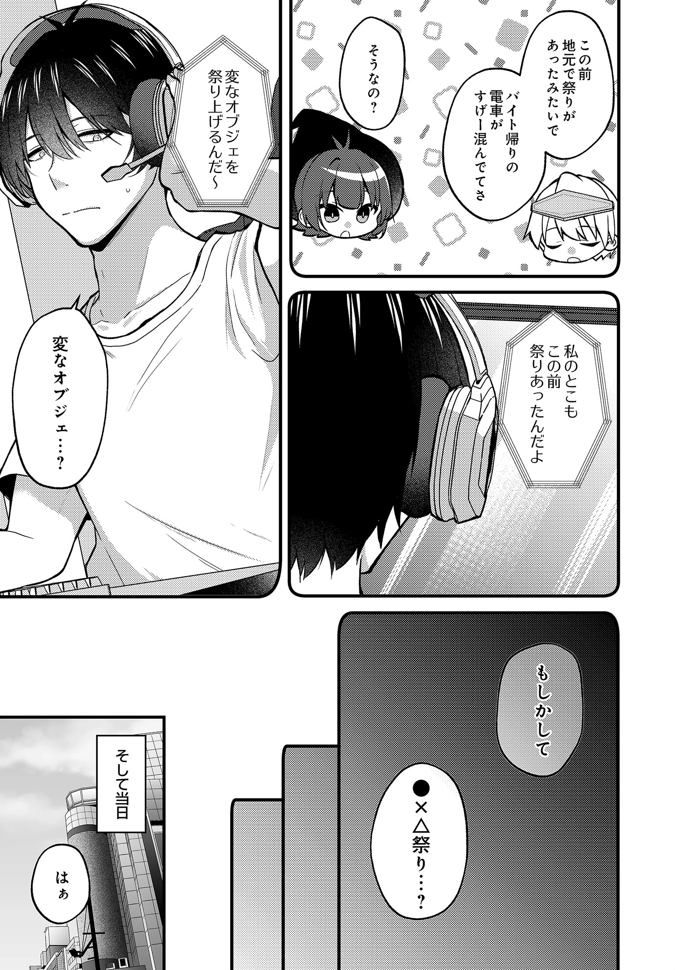 ネトゲ陰キャ♂×清純肉食♀のギルドメンバーオフパコ会(単話) 3ページ