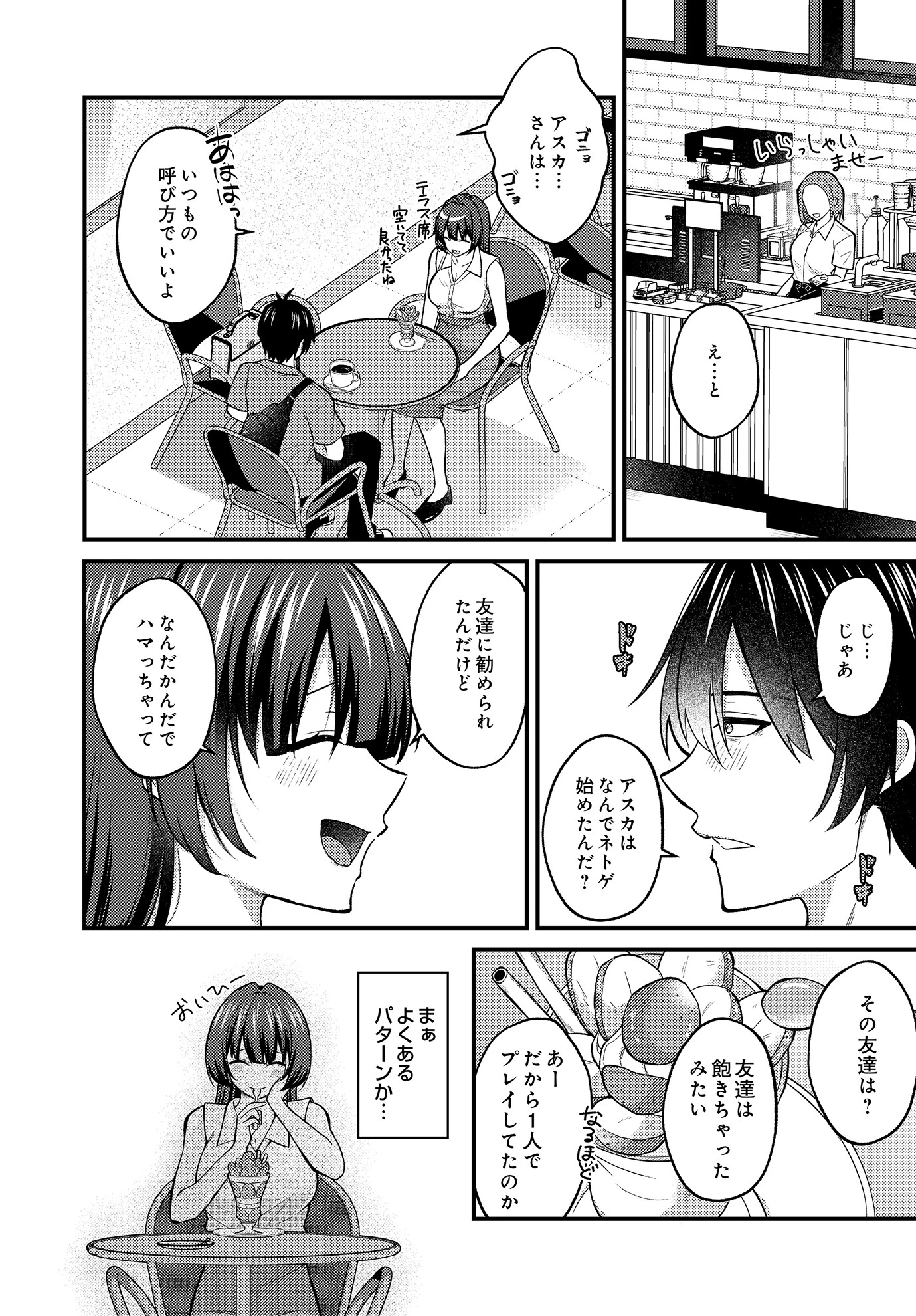 ネトゲ陰キャ♂×清純肉食♀のギルドメンバーオフパコ会(単話) 6ページ