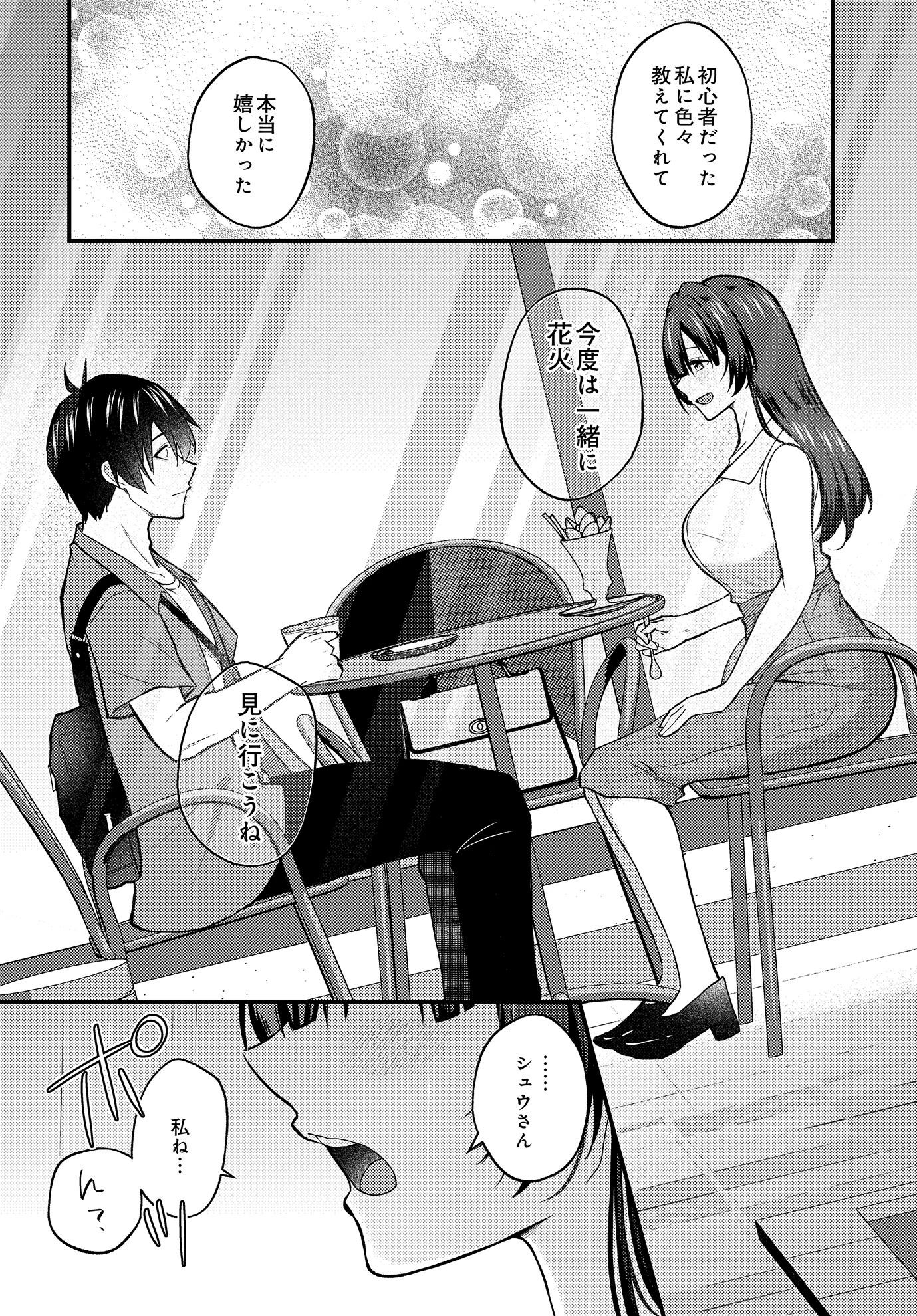 ネトゲ陰キャ♂×清純肉食♀のギルドメンバーオフパコ会（単話） 7ページ