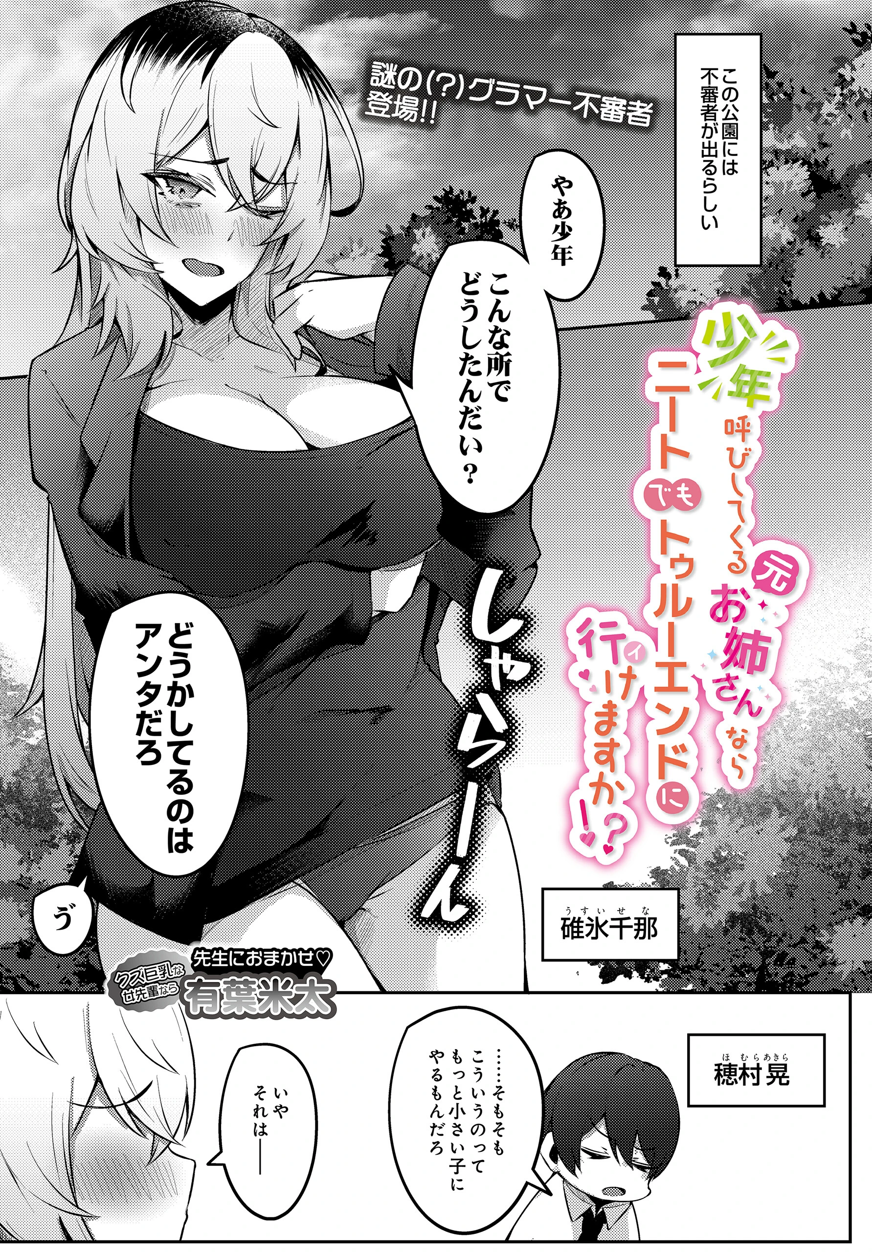 COMIC Luxuria Vol.04 67ページ