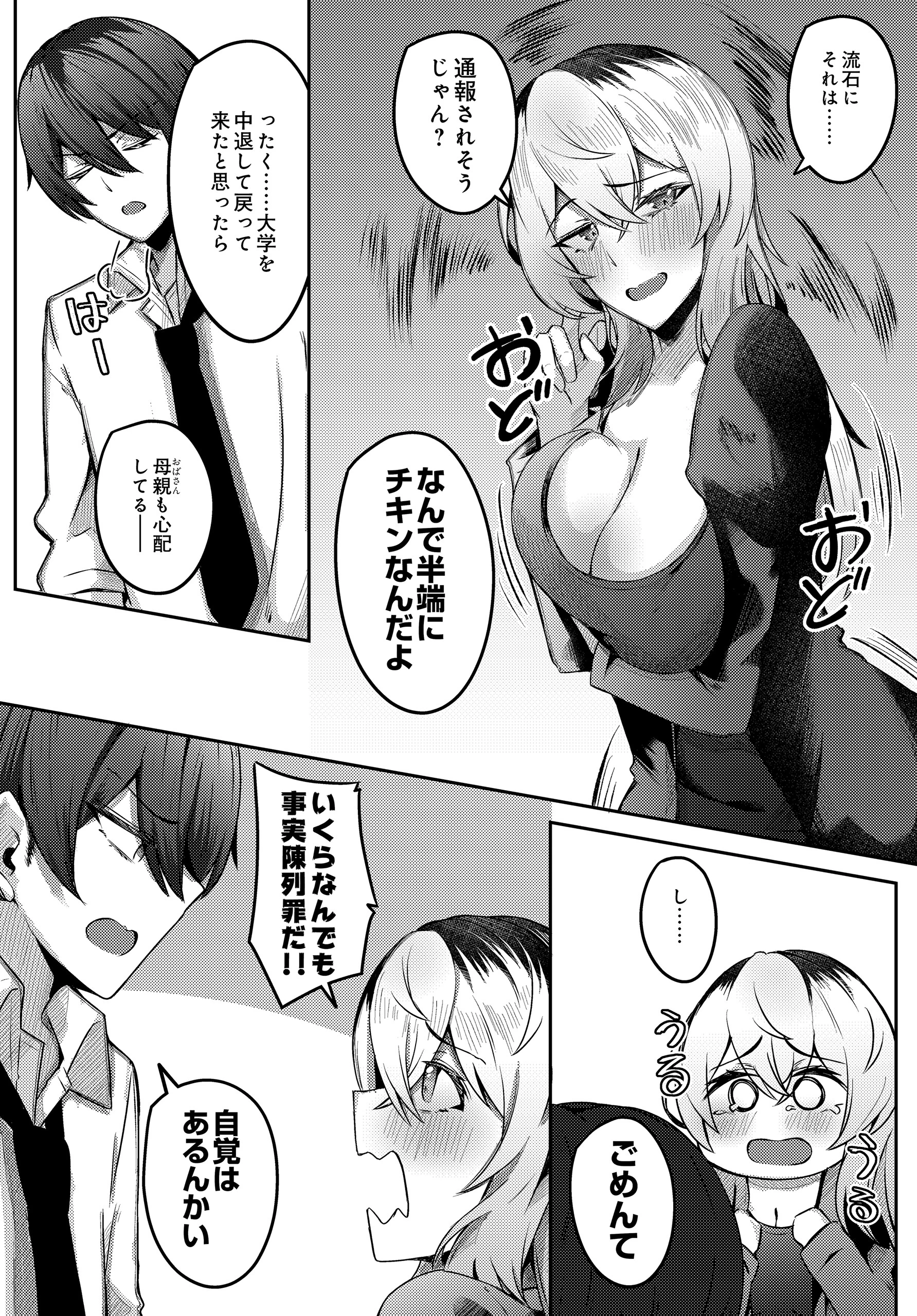 COMIC Luxuria Vol.04 68ページ