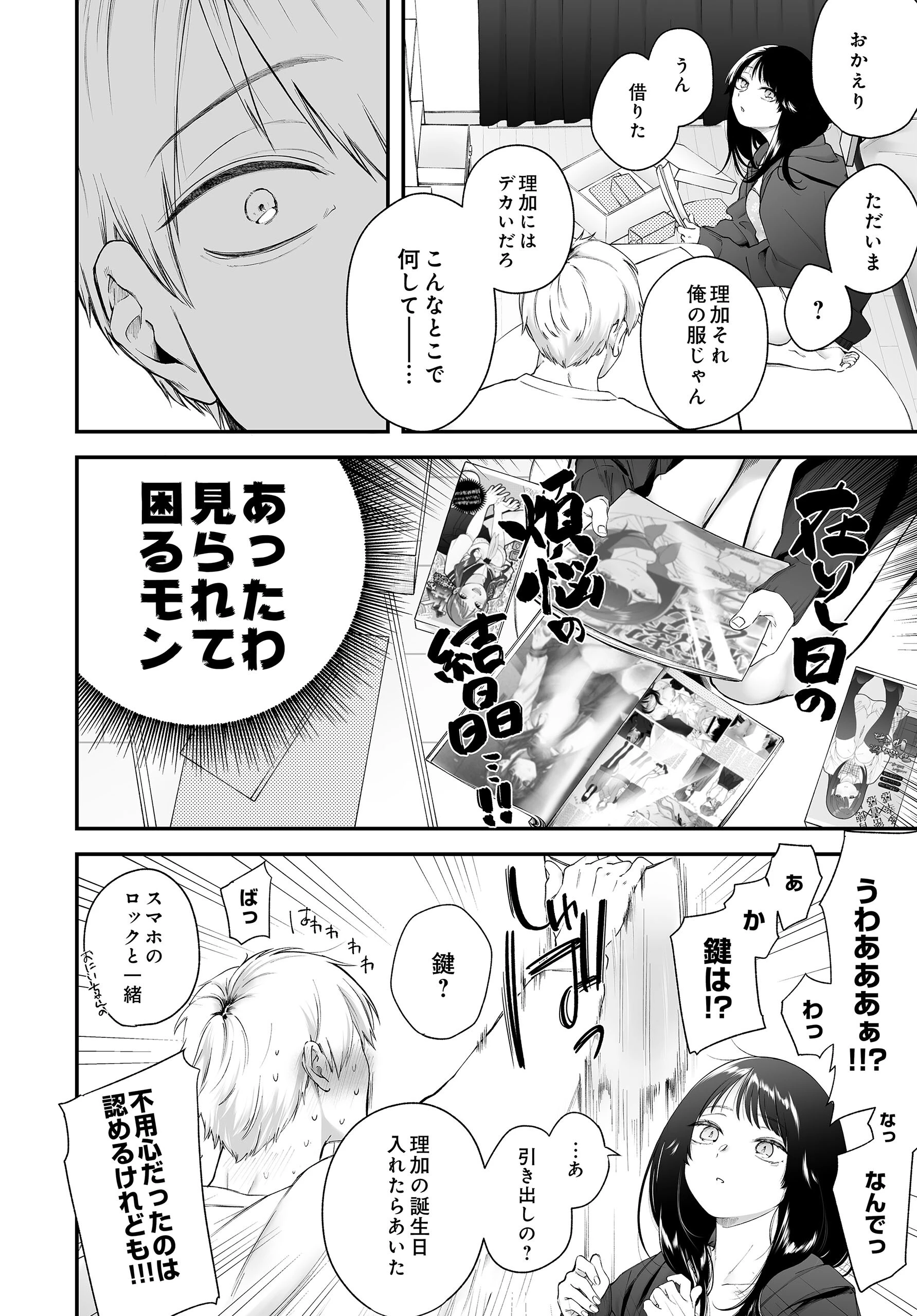 COMIC Luxuria Vol.04 149ページ