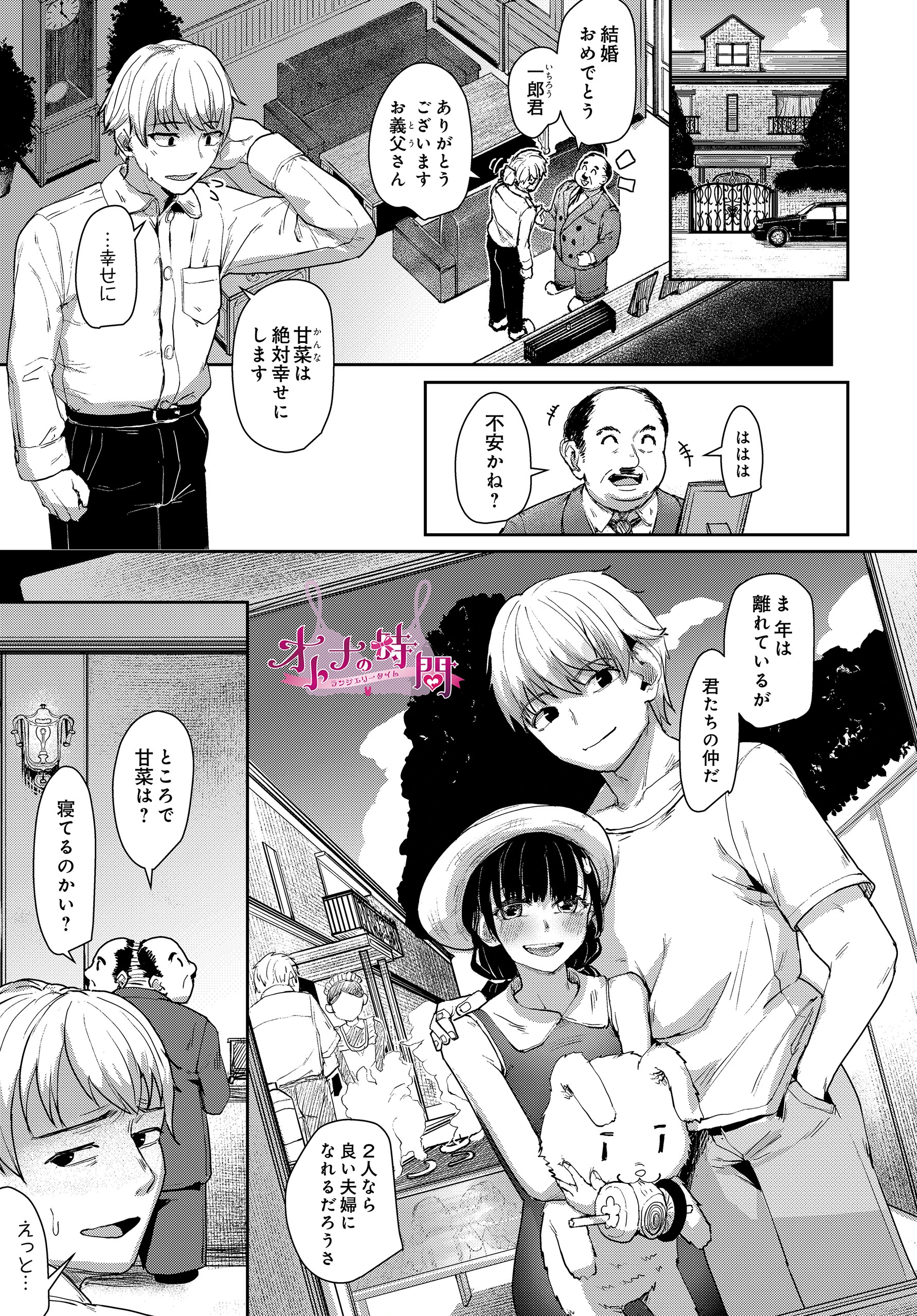 COMIC Luxuria Vol.04 192ページ