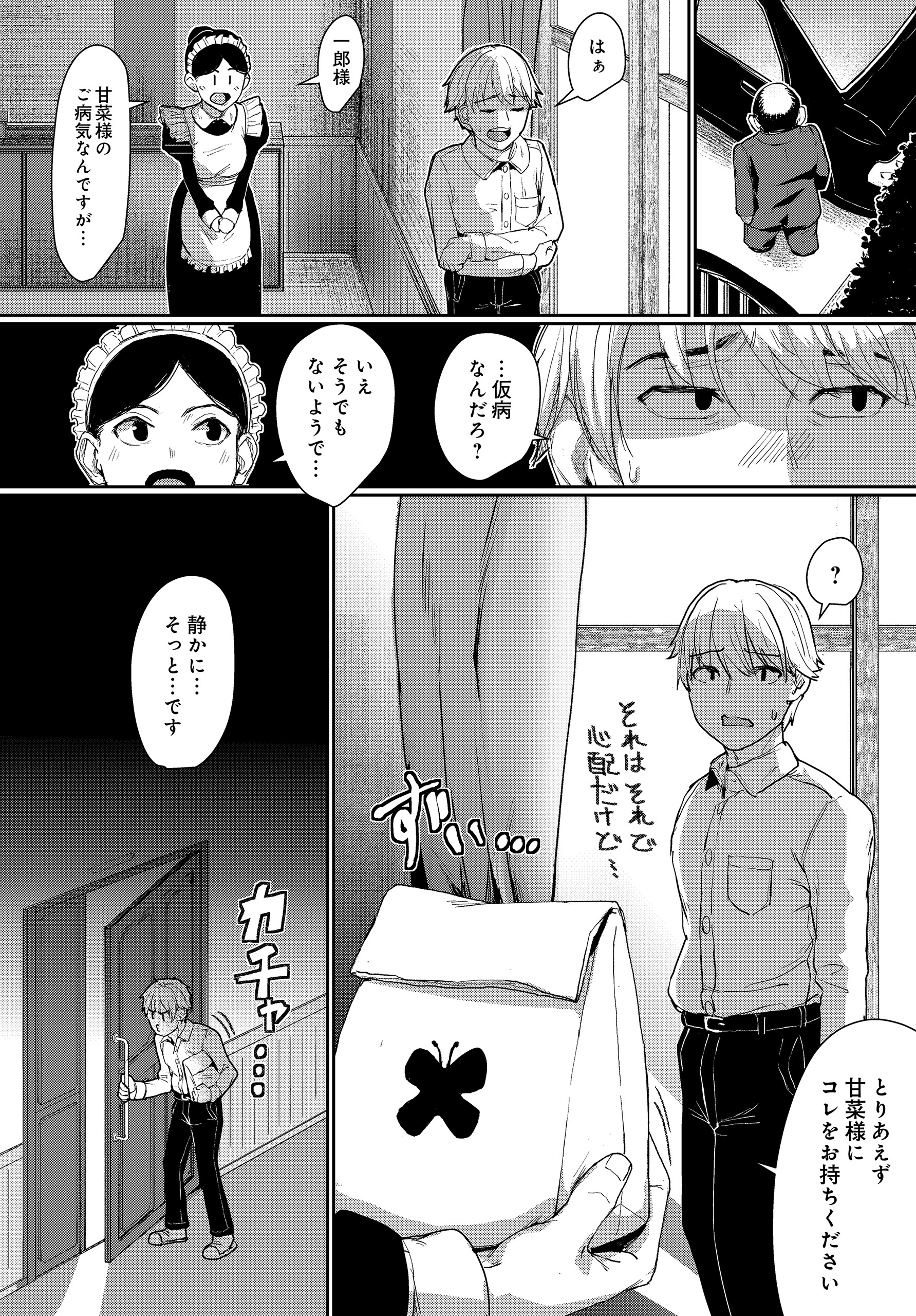 COMIC Luxuria Vol.04 198ページ