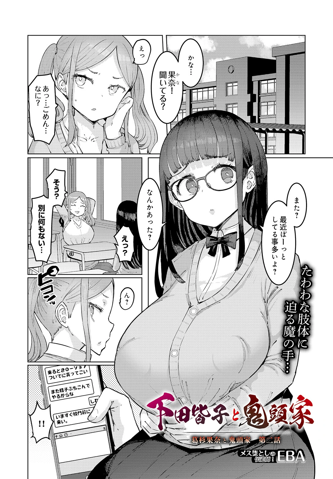 COMIC Luxuria Vol.05 32ページ