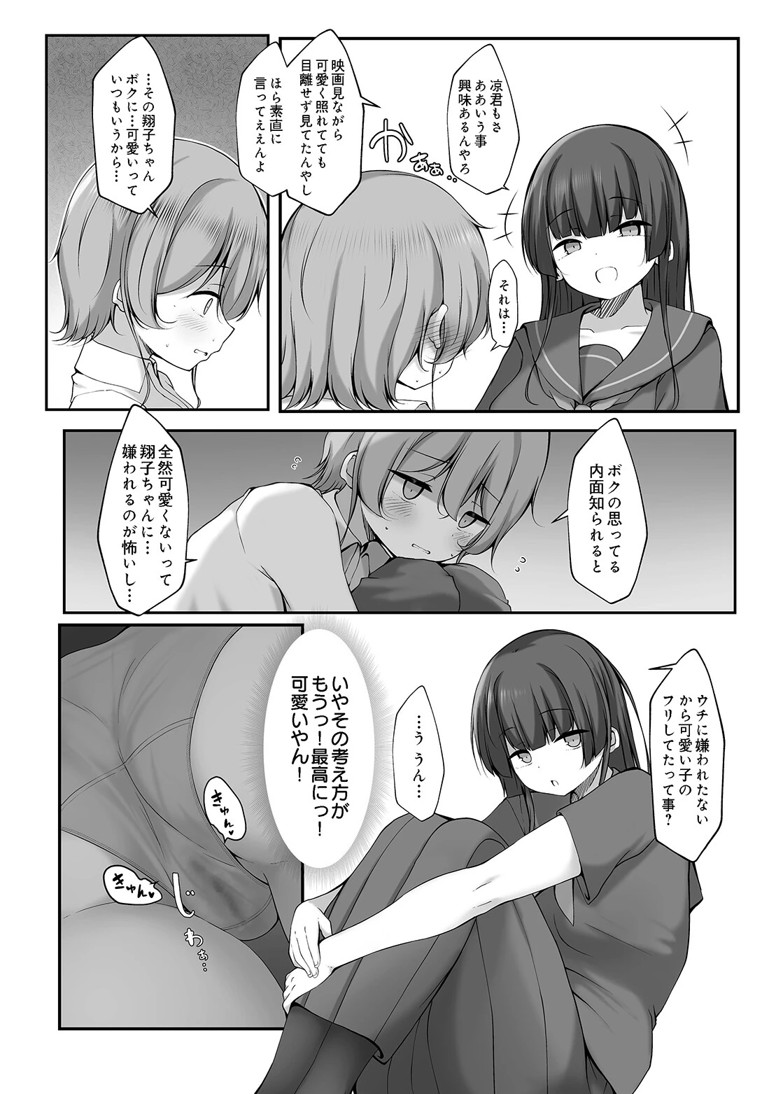 COMIC Luxuria Vol.05 65ページ