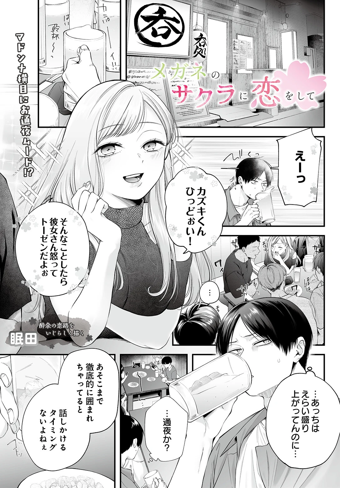 COMIC Luxuria Vol.05 70ページ