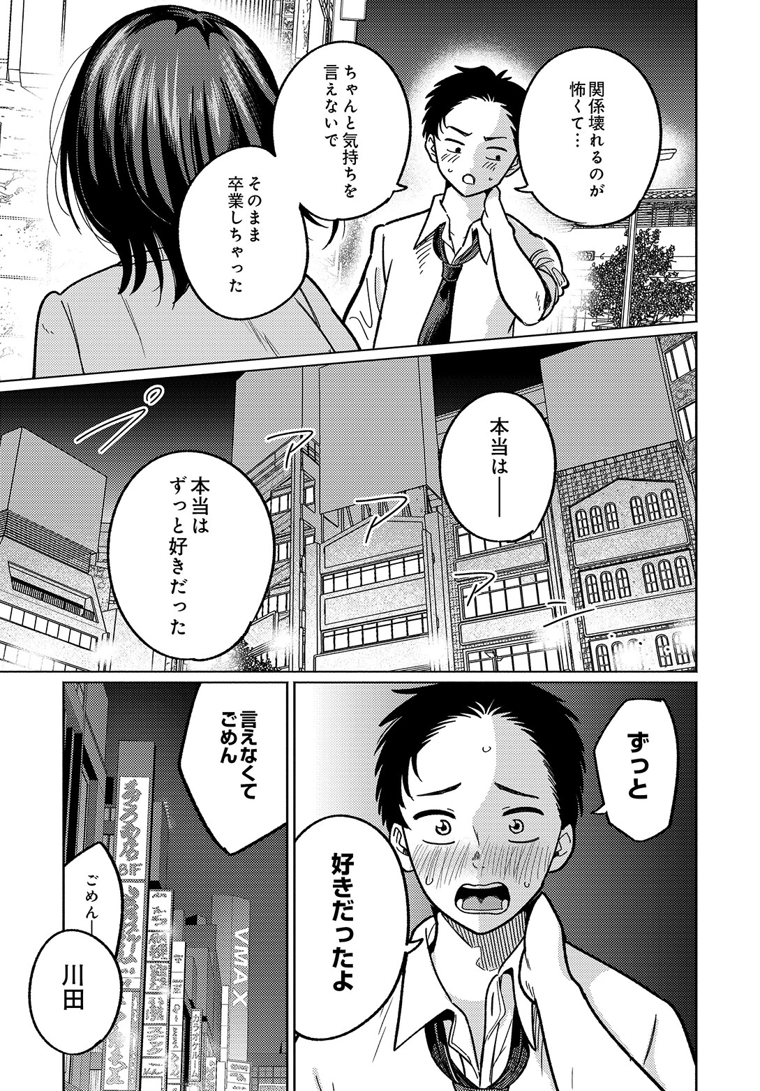 COMIC Luxuria Vol.05 167ページ