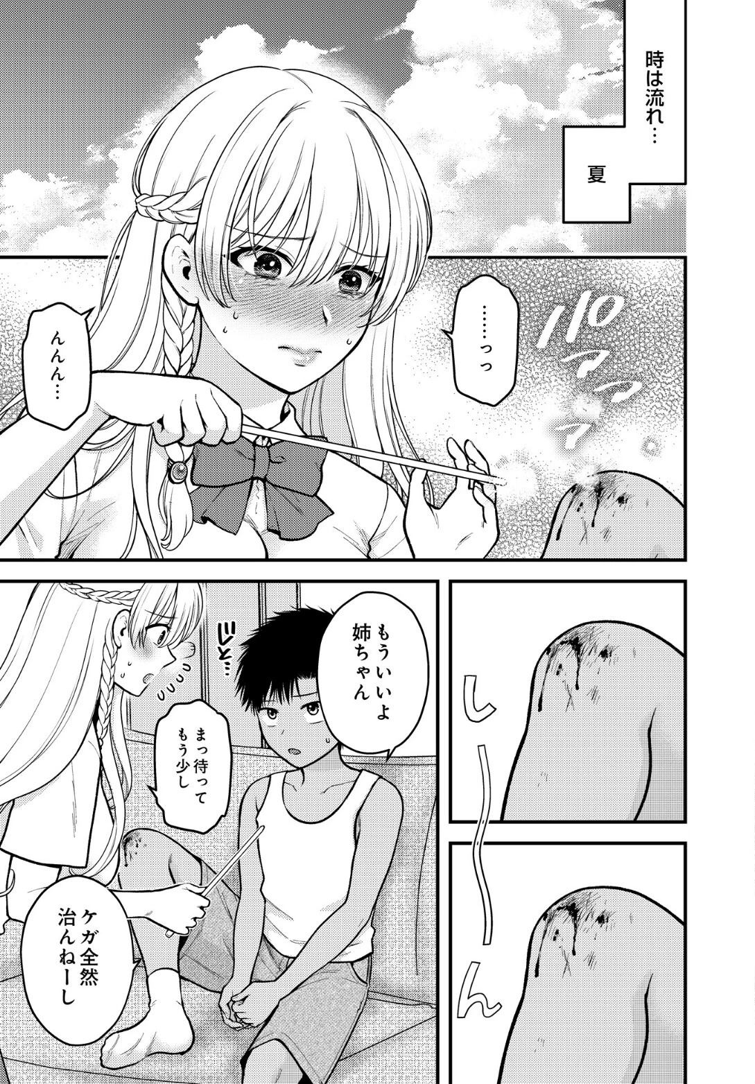 COMIC Luxuria Vol.05 185ページ