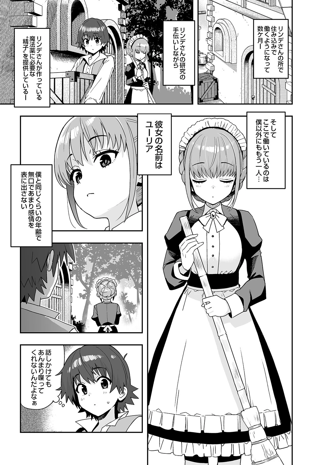 COMIC Luxuria Vol.05 191ページ