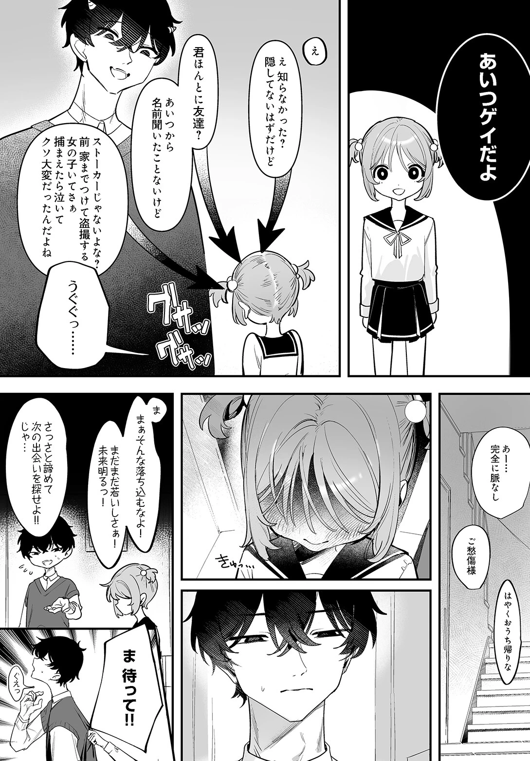 COMIC Luxuria Vol.05 196ページ