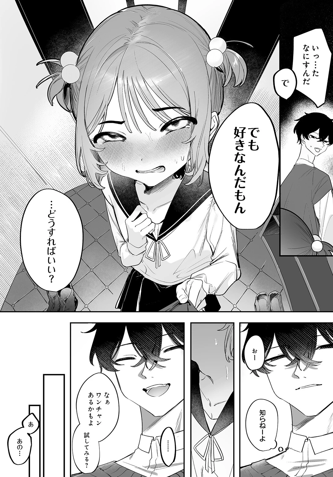 COMIC Luxuria Vol.05 197ページ